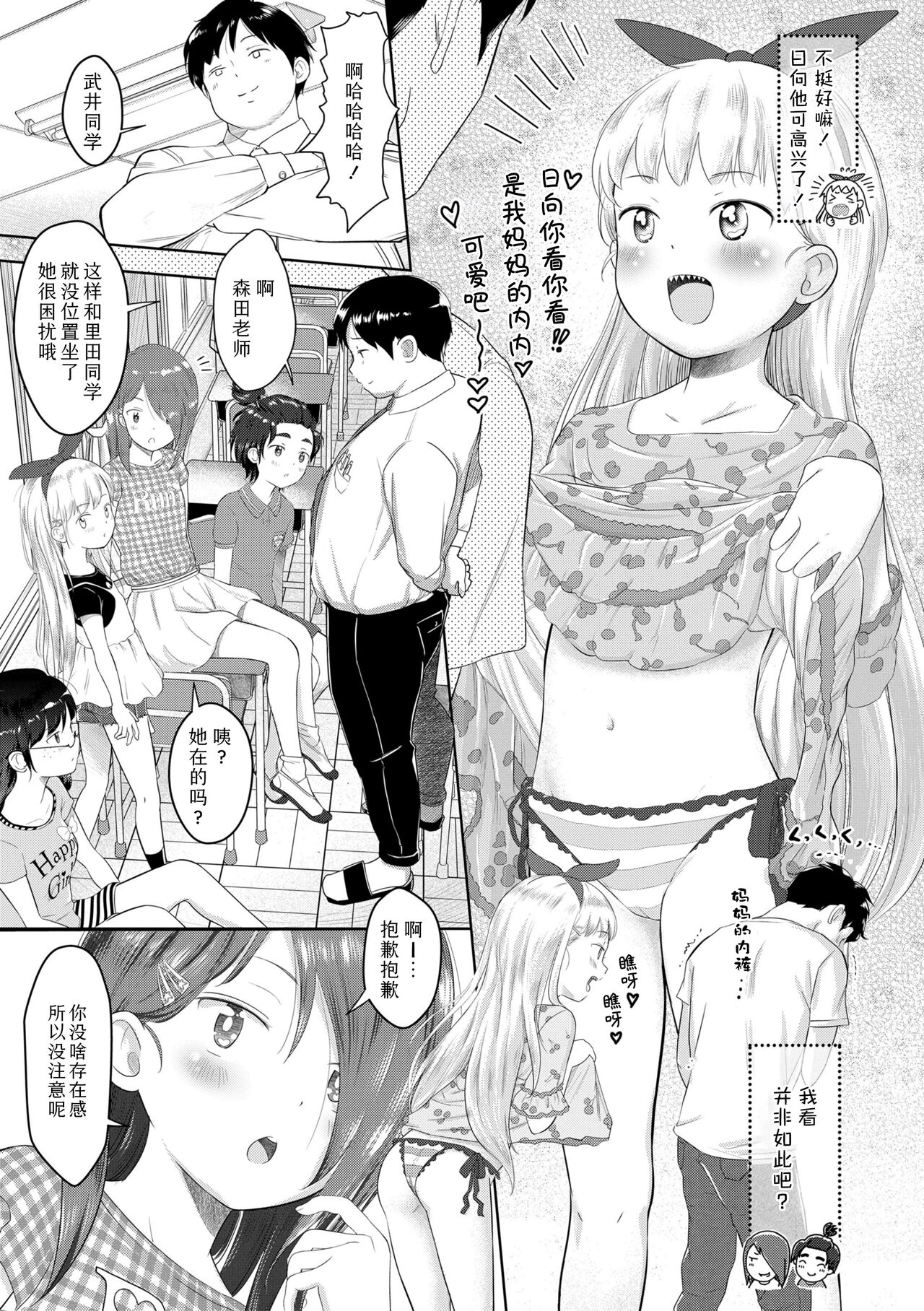 5 no 2 no Koibana. - Page 7