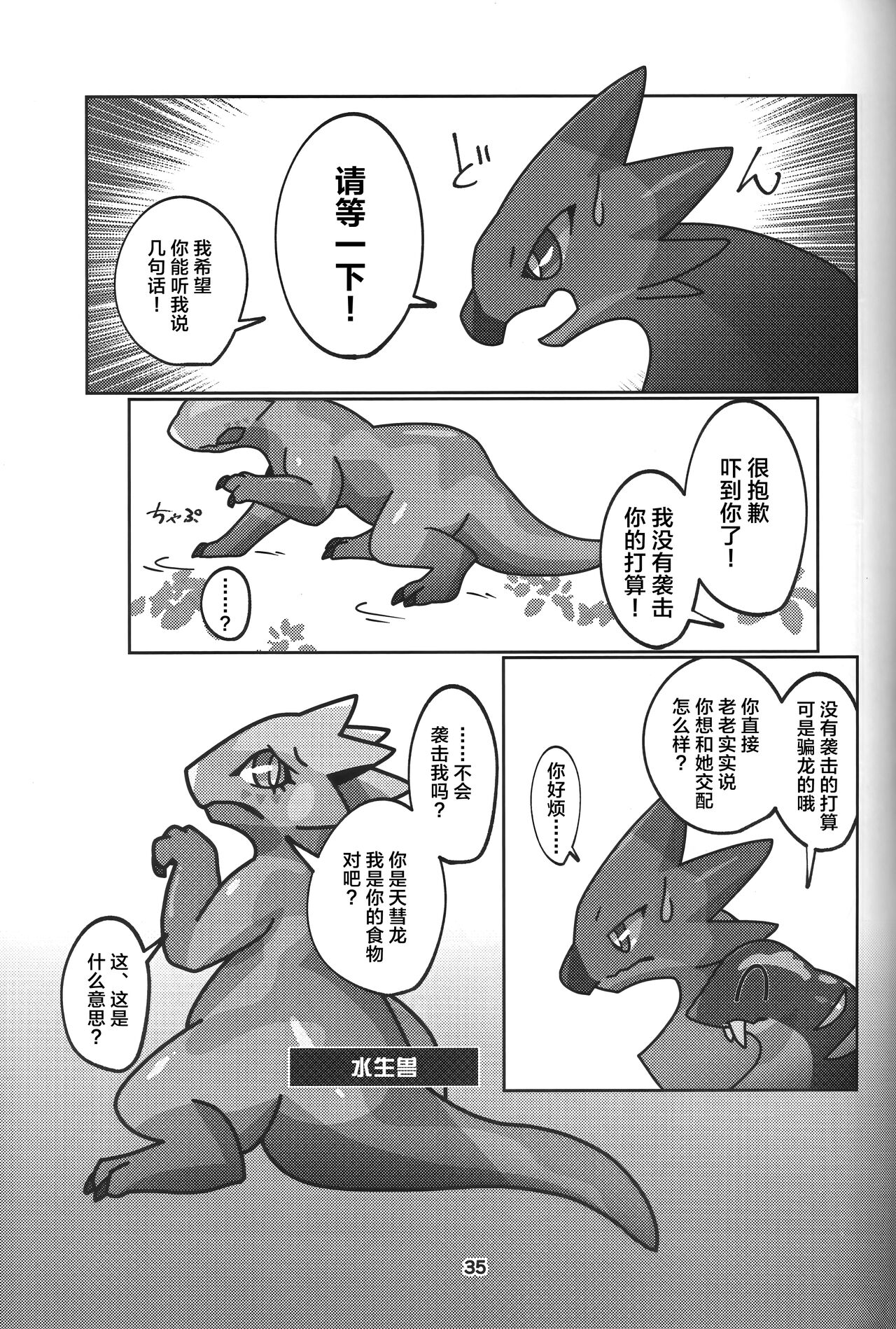 Yoisei Falling | 醉性坠落 - Page 36