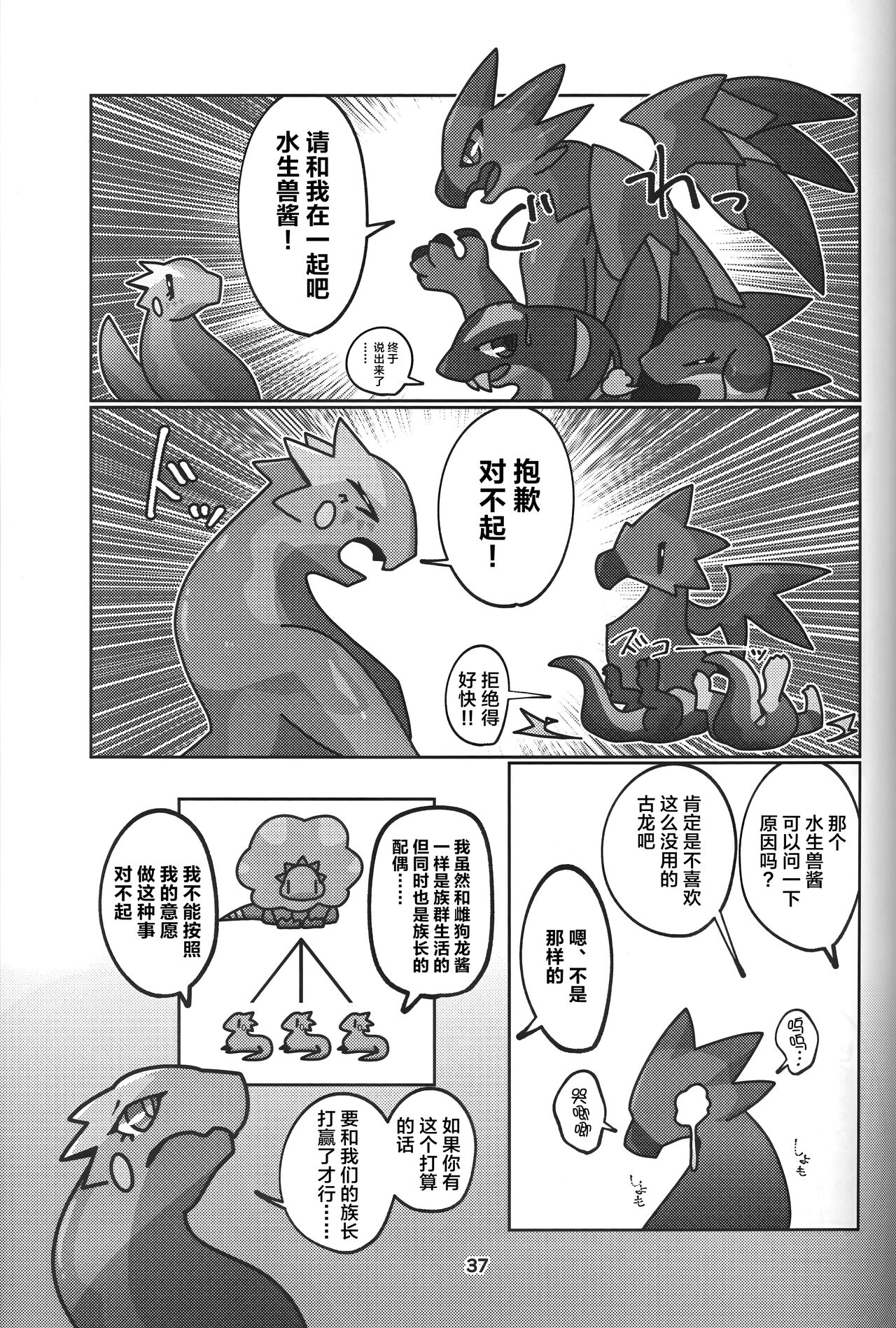 Yoisei Falling | 醉性坠落 - Page 38