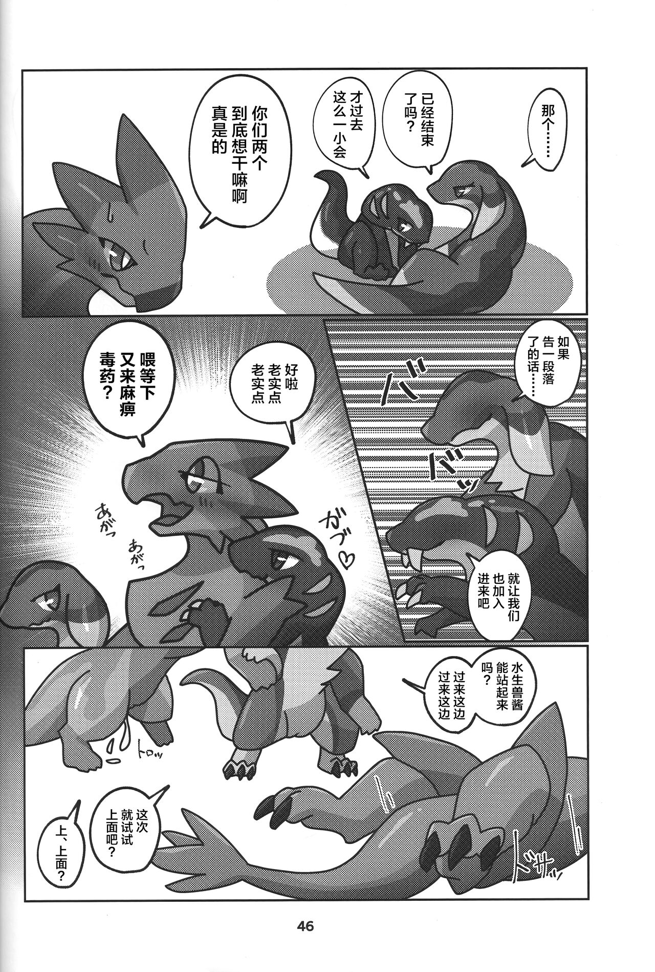 Yoisei Falling | 醉性坠落 - Page 47