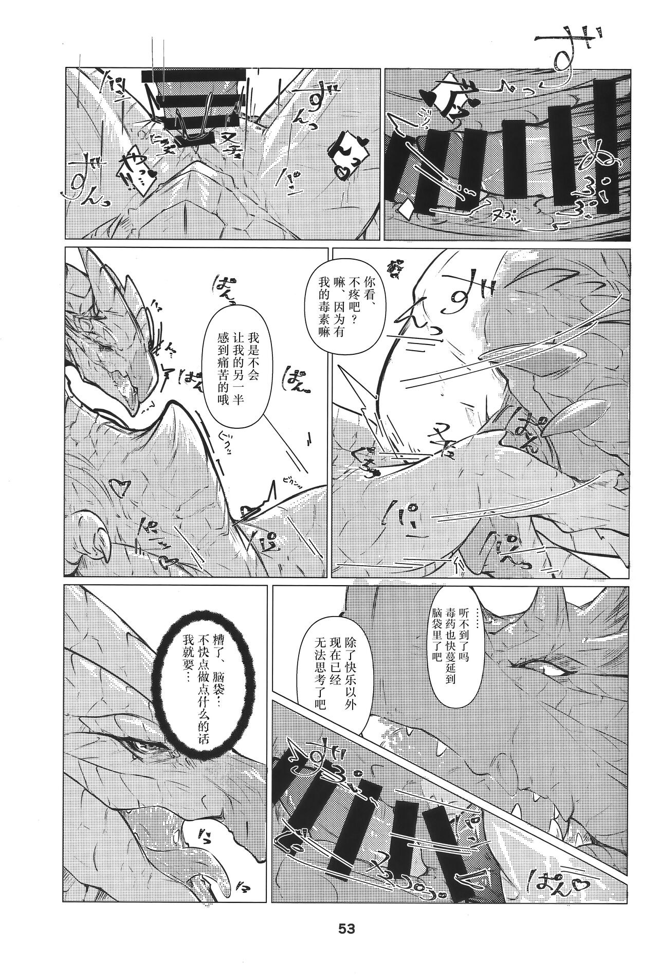 Yoisei Falling | 醉性坠落 - Page 54