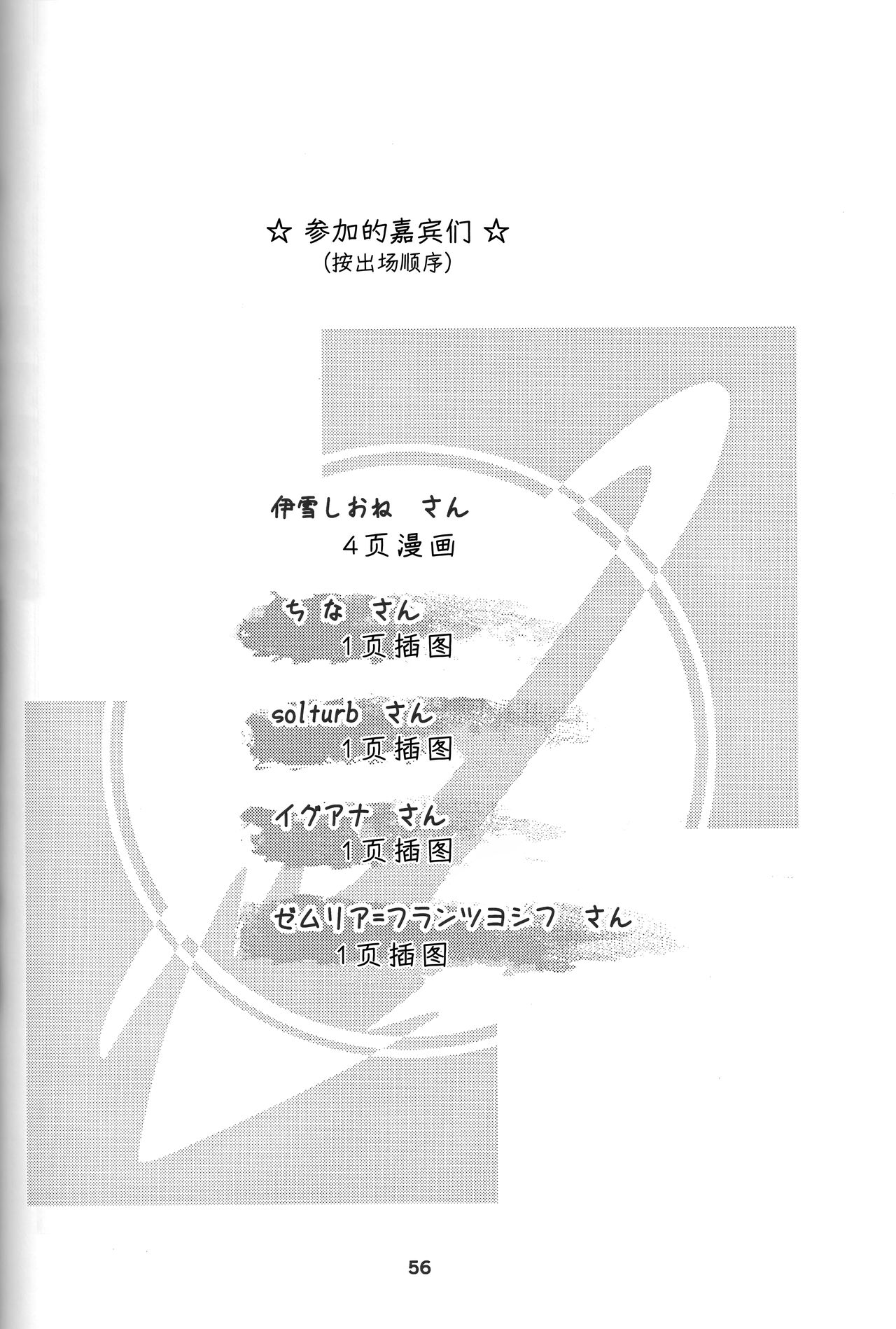 Yoisei Falling | 醉性坠落 - Page 57
