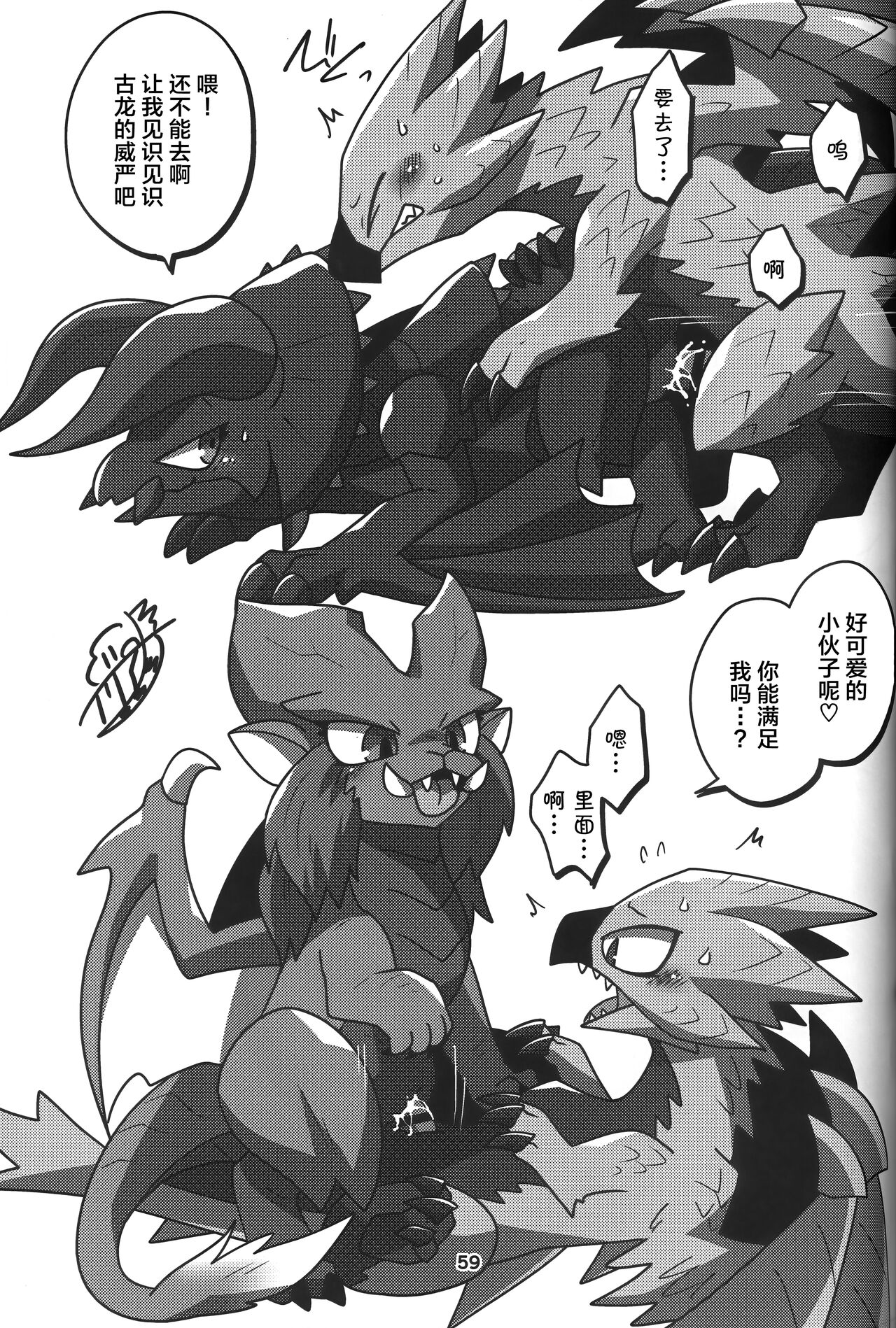 Yoisei Falling | 醉性坠落 - Page 60