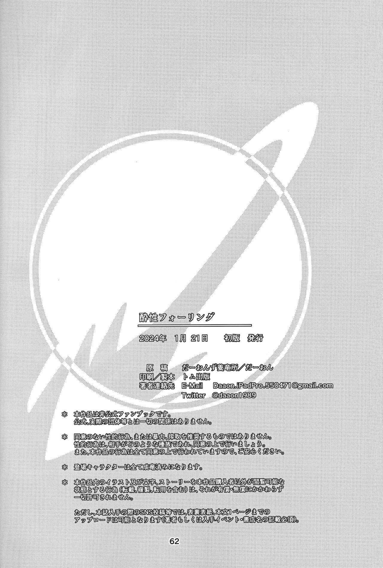 Yoisei Falling | 醉性坠落 - Page 63