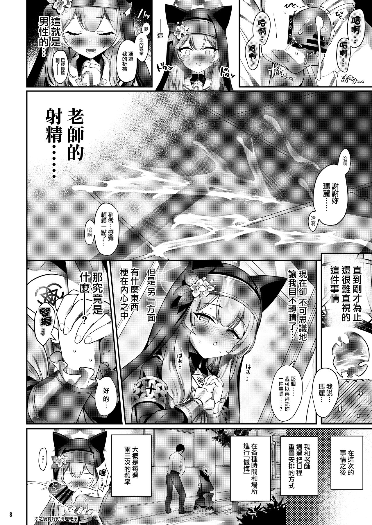 Idaraku | 伊墮落 - Page 9