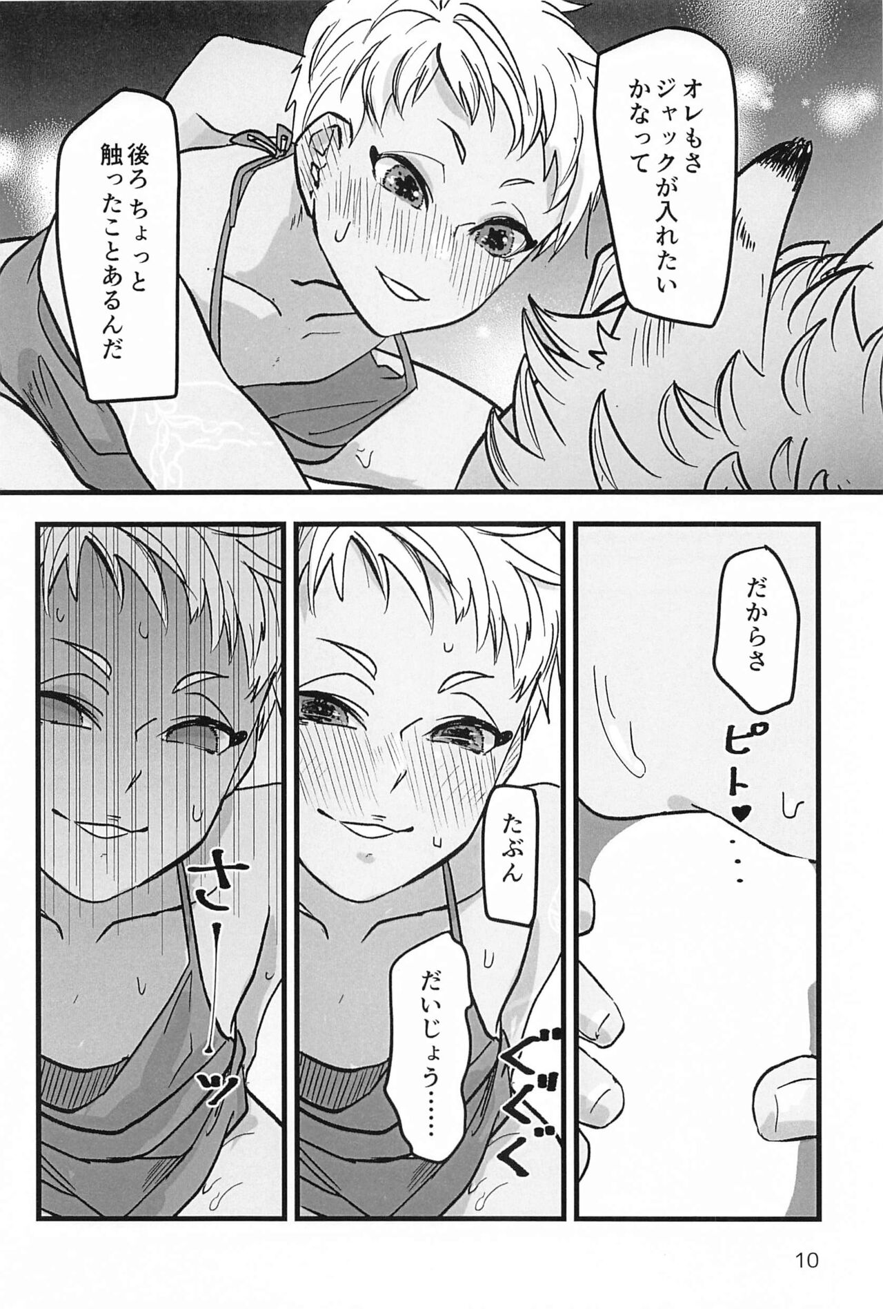 Senpai Mada Muri desu!! - Page 9