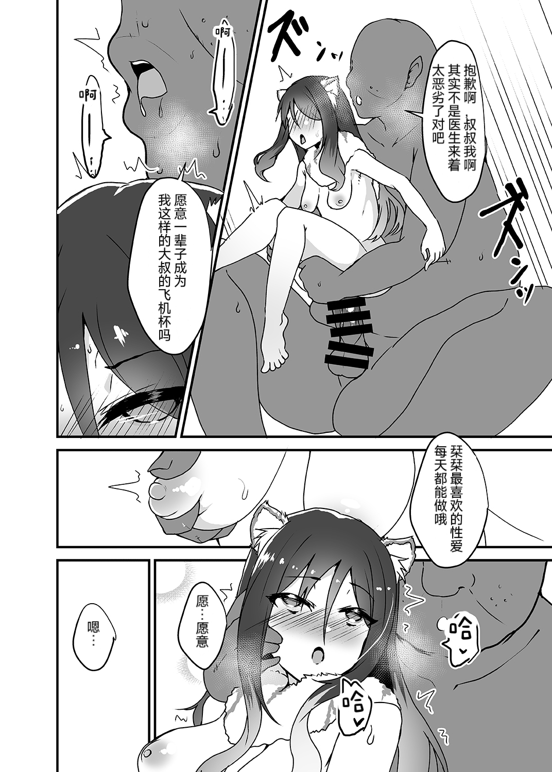 Gomen ne Shiorin - Page 16