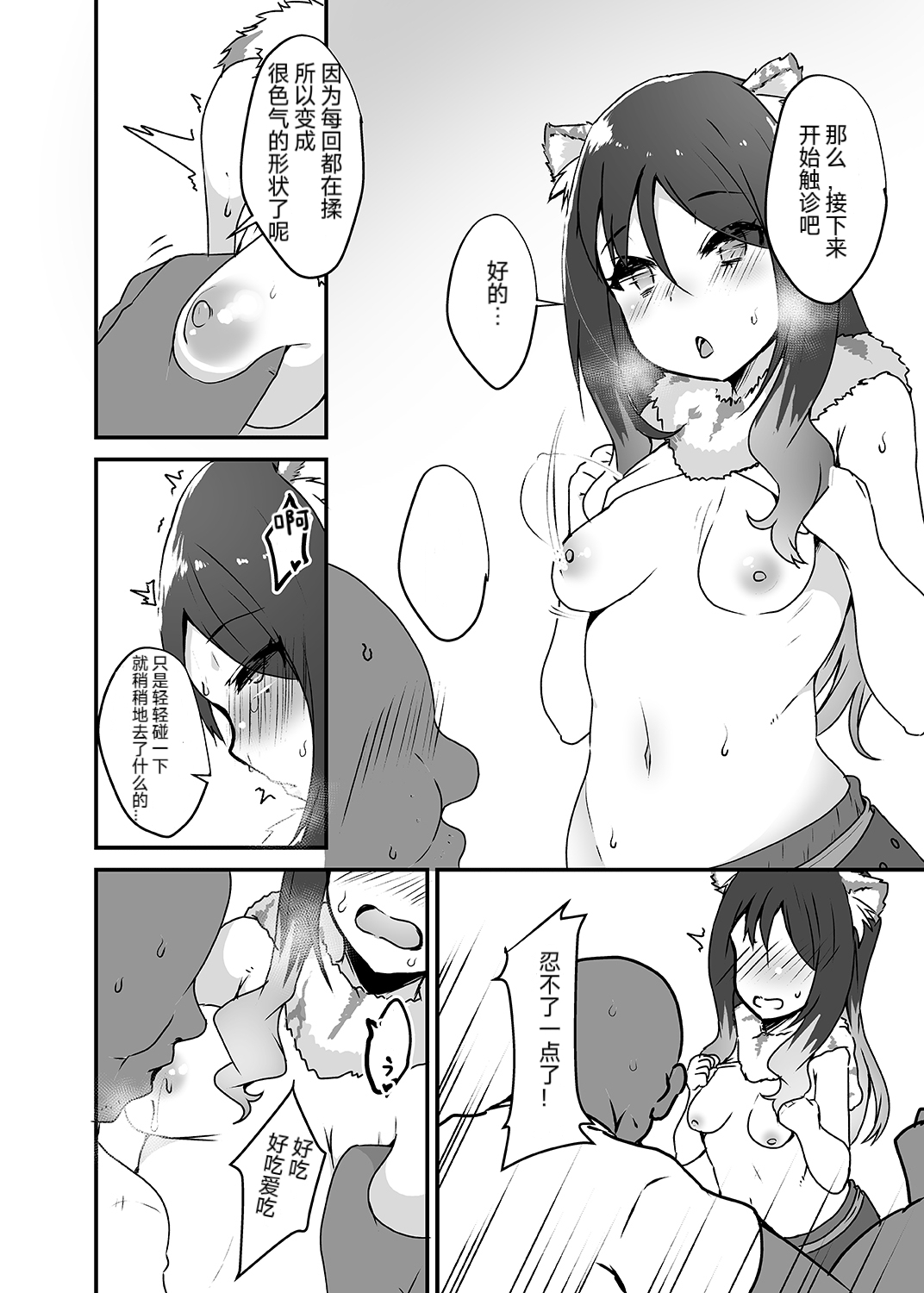 Gomen ne Shiorin - Page 6