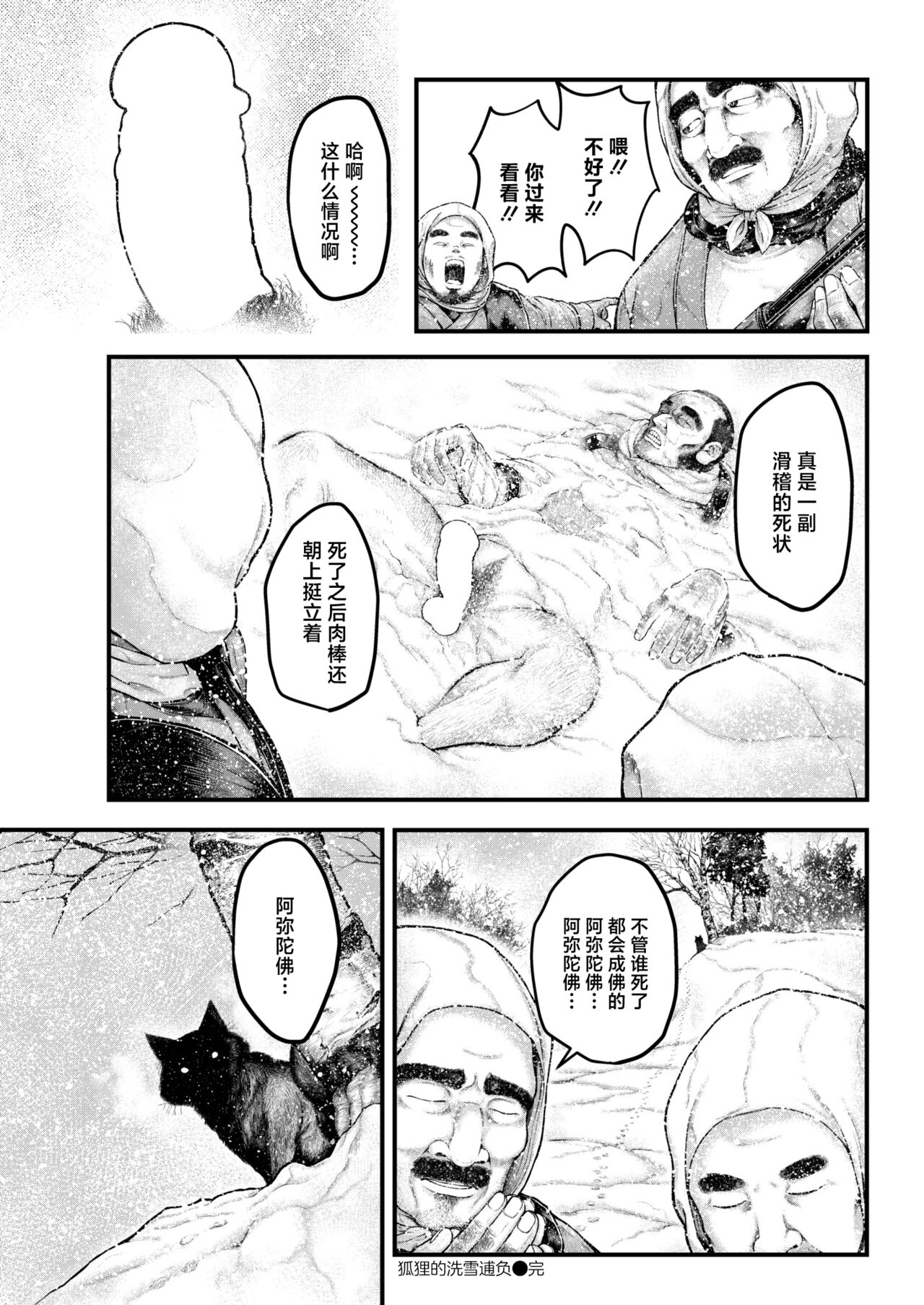 Kitsune No Ishugaeshi | 狐狸的洗雪逋负 - Page 30
