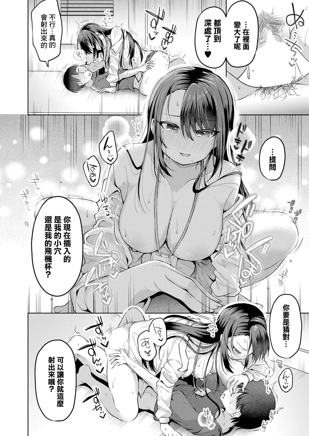 OSHIURI! - Page 16