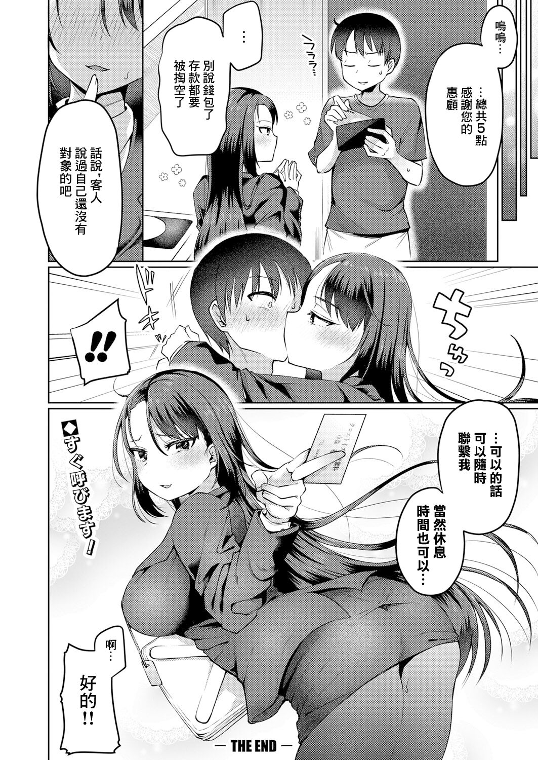 OSHIURI! - Page 28