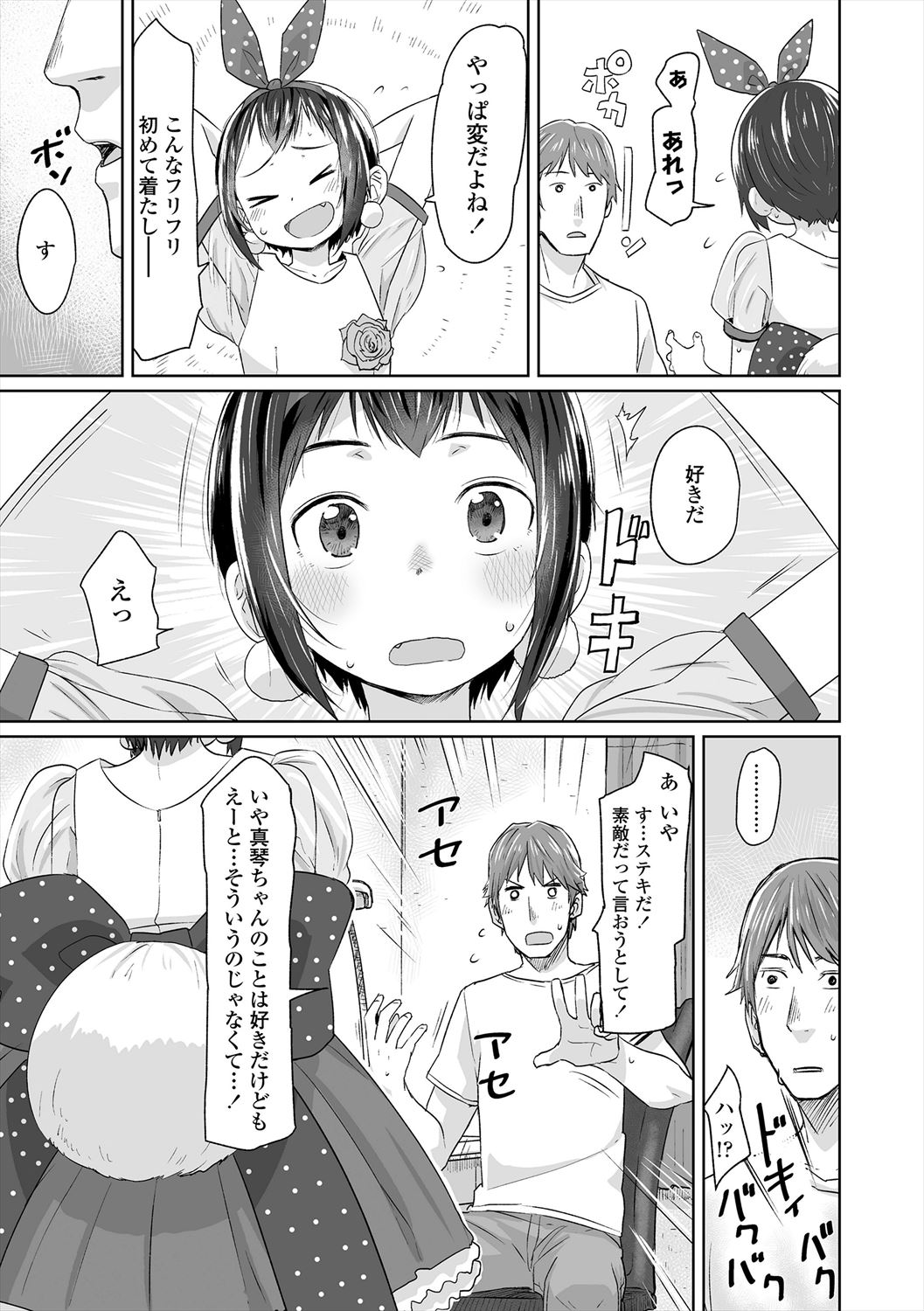 Peaceful Ecchi! - Page 203