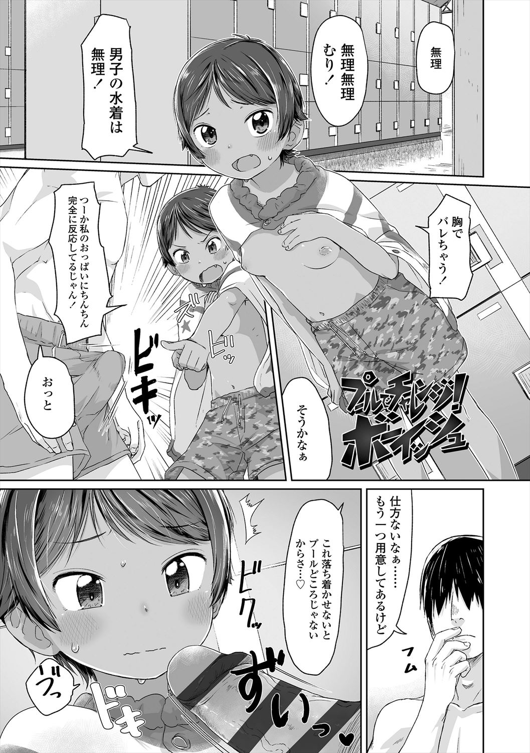 Peaceful Ecchi! - Page 27