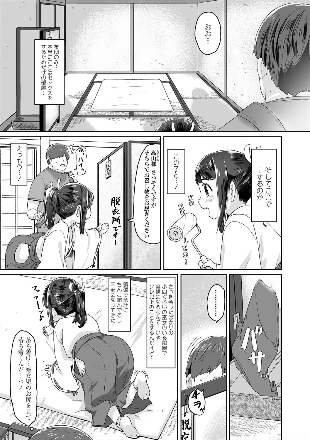 Peaceful Ecchi! - Page 41