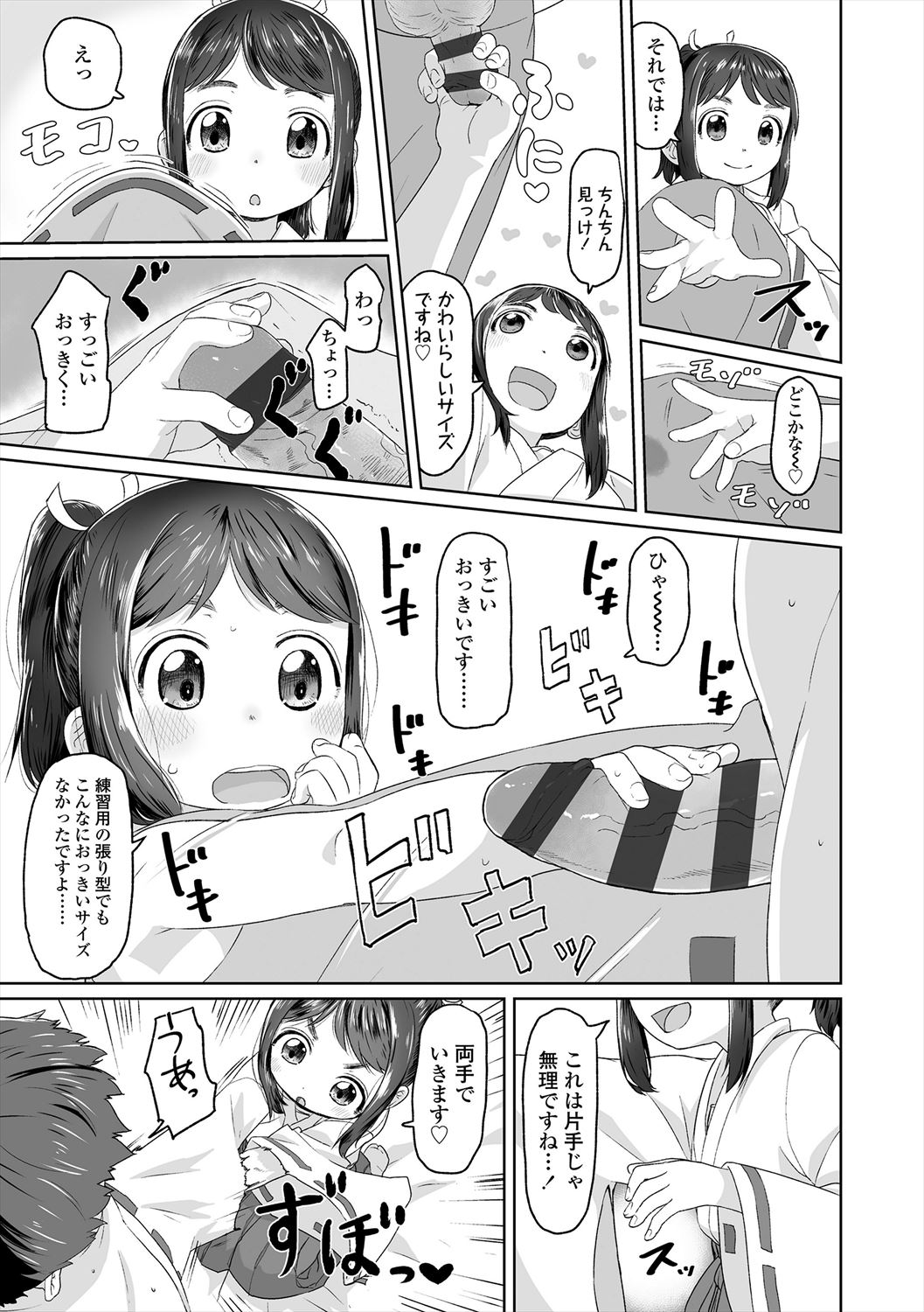 Peaceful Ecchi! - Page 43