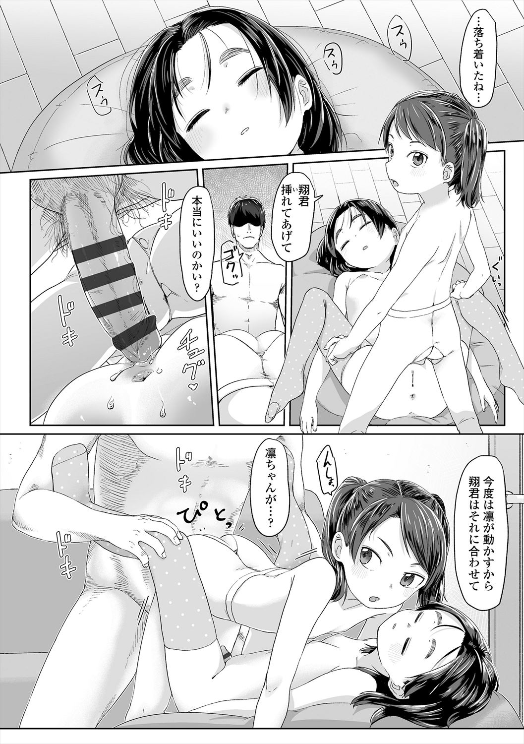 ♡♡♡ suru Onnanoko - Page 182