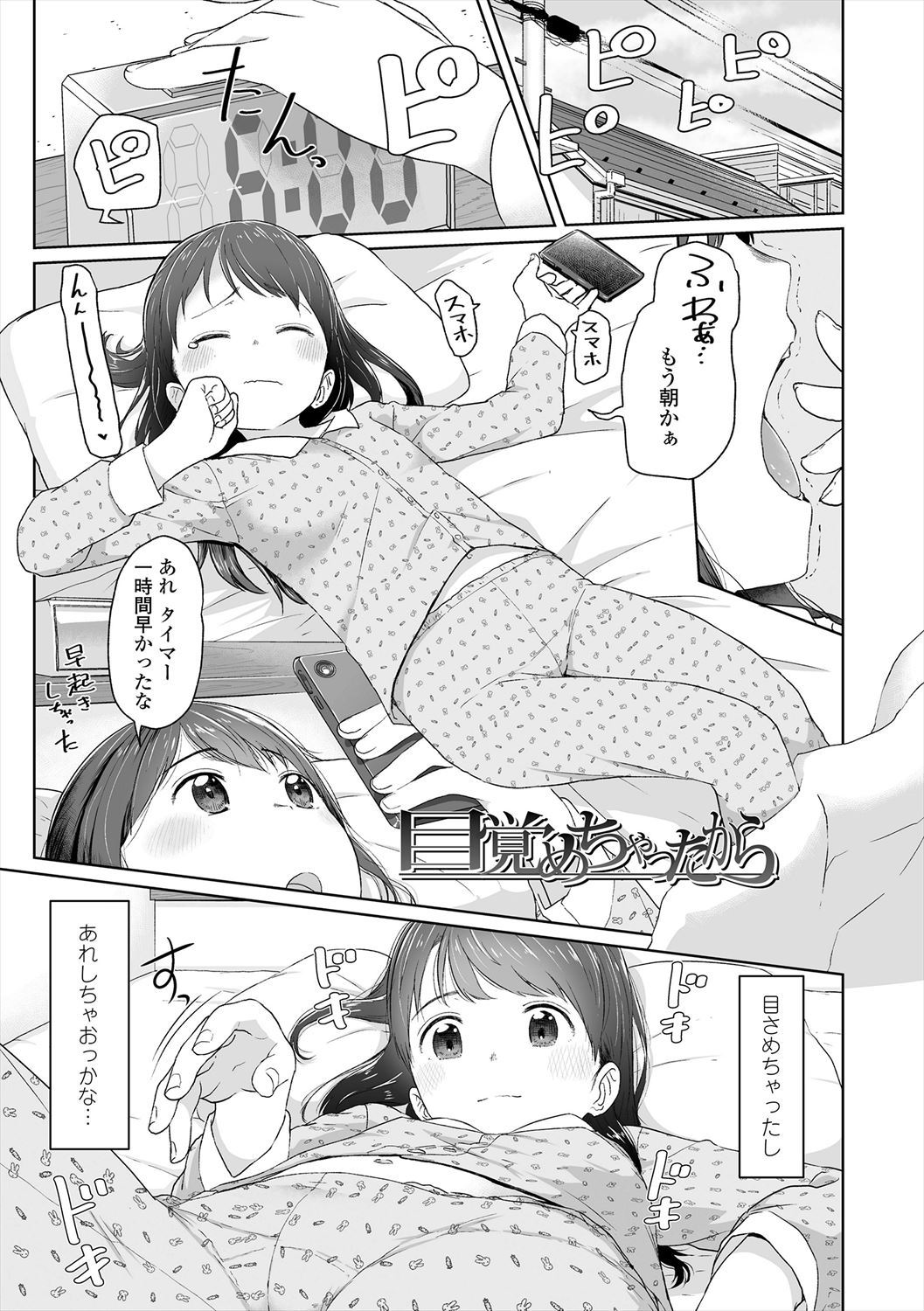 ♡♡♡ suru Onnanoko - Page 25