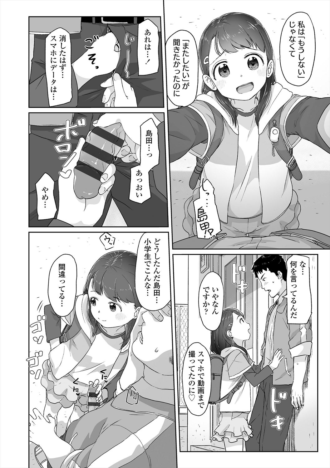 ♡♡♡ suru Onnanoko - Page 42