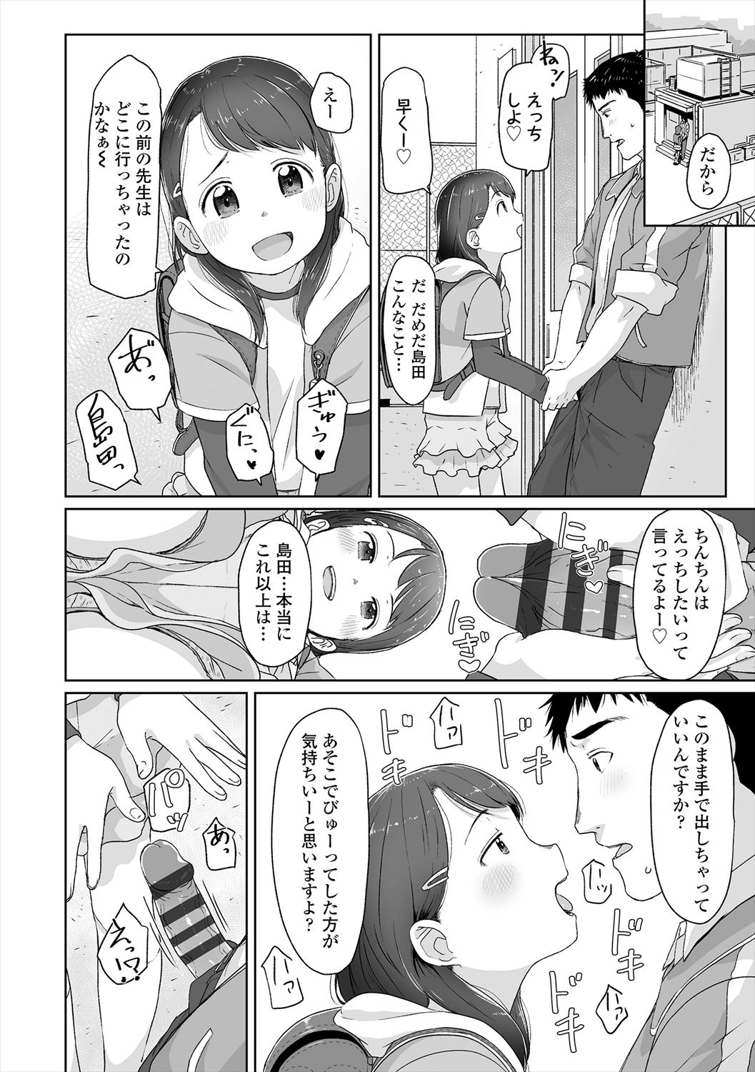 ♡♡♡ suru Onnanoko - Page 44