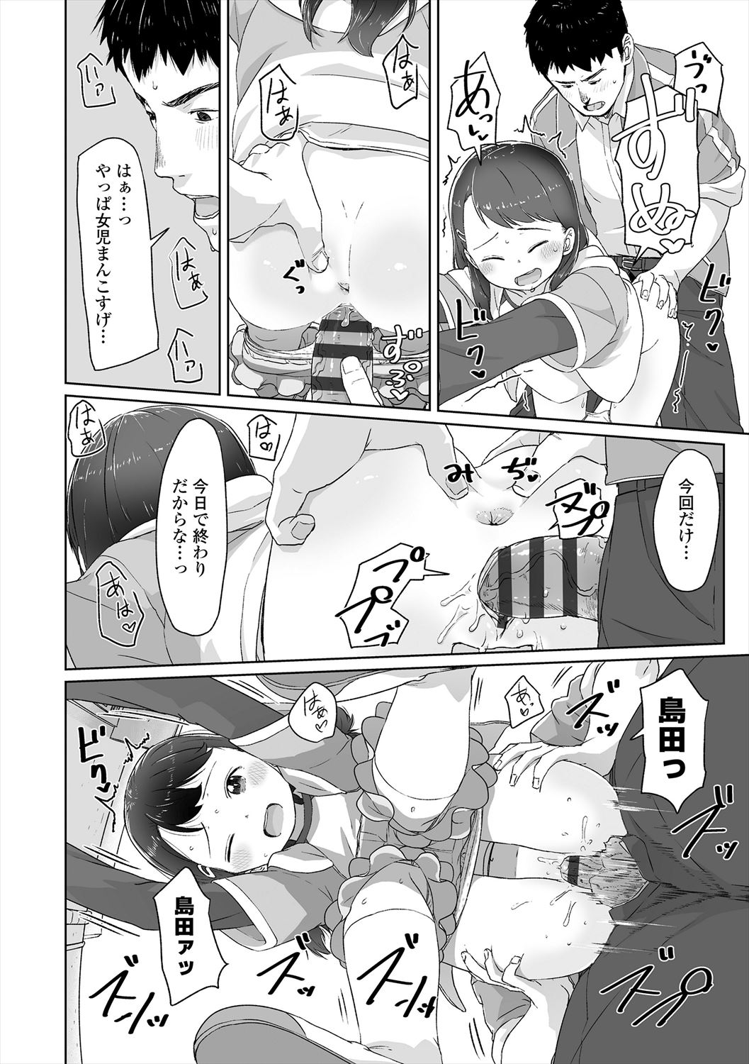 ♡♡♡ suru Onnanoko - Page 46