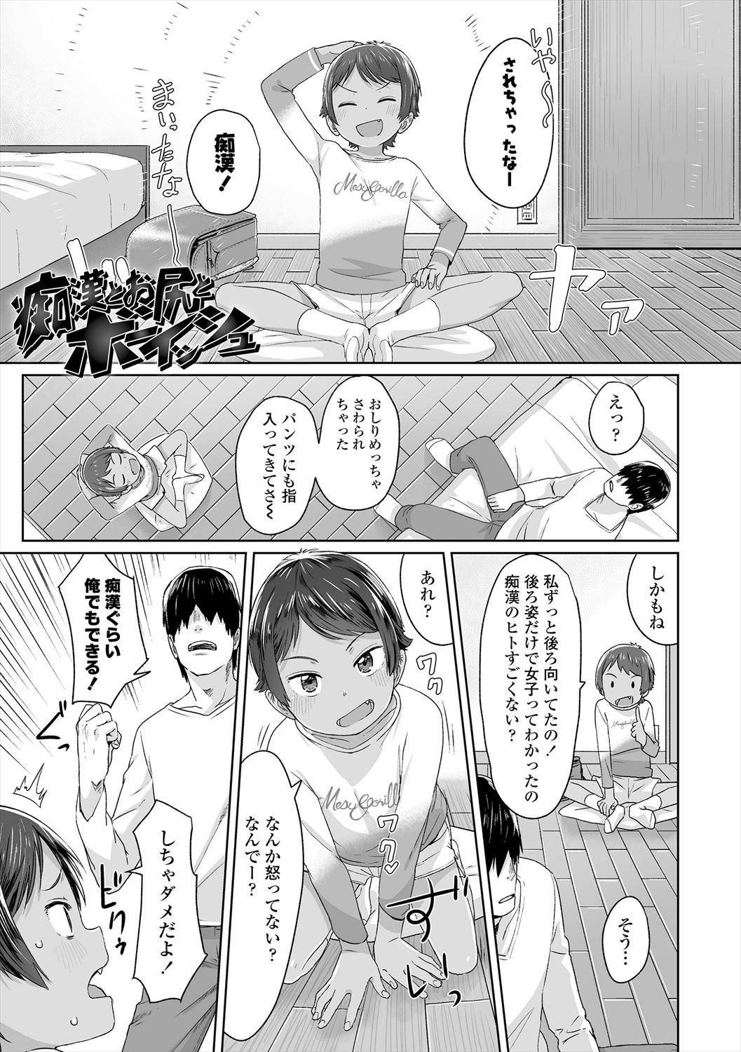 ♡♡♡ suru Onnanoko - Page 55