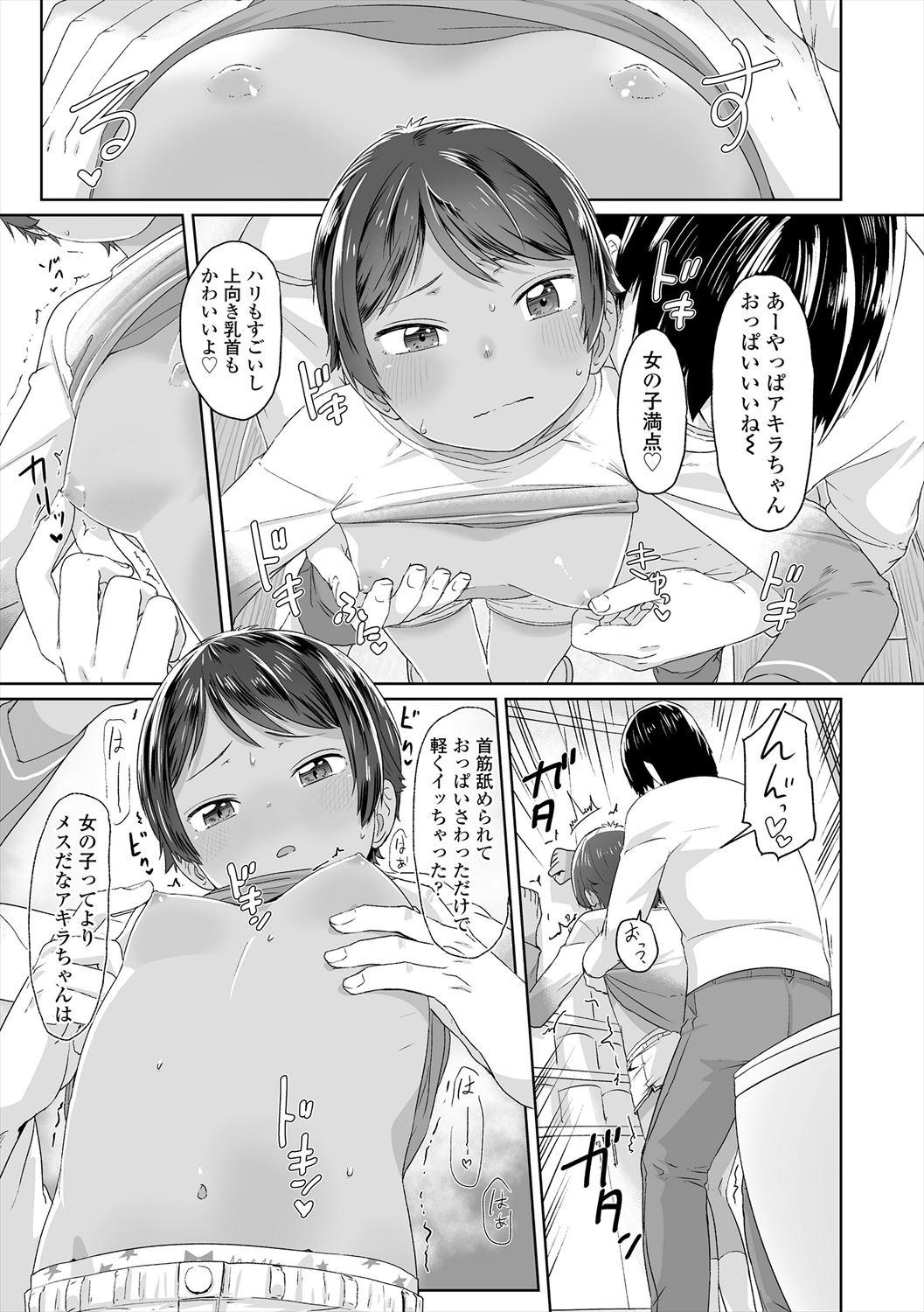 ♡♡♡ suru Onnanoko - Page 59