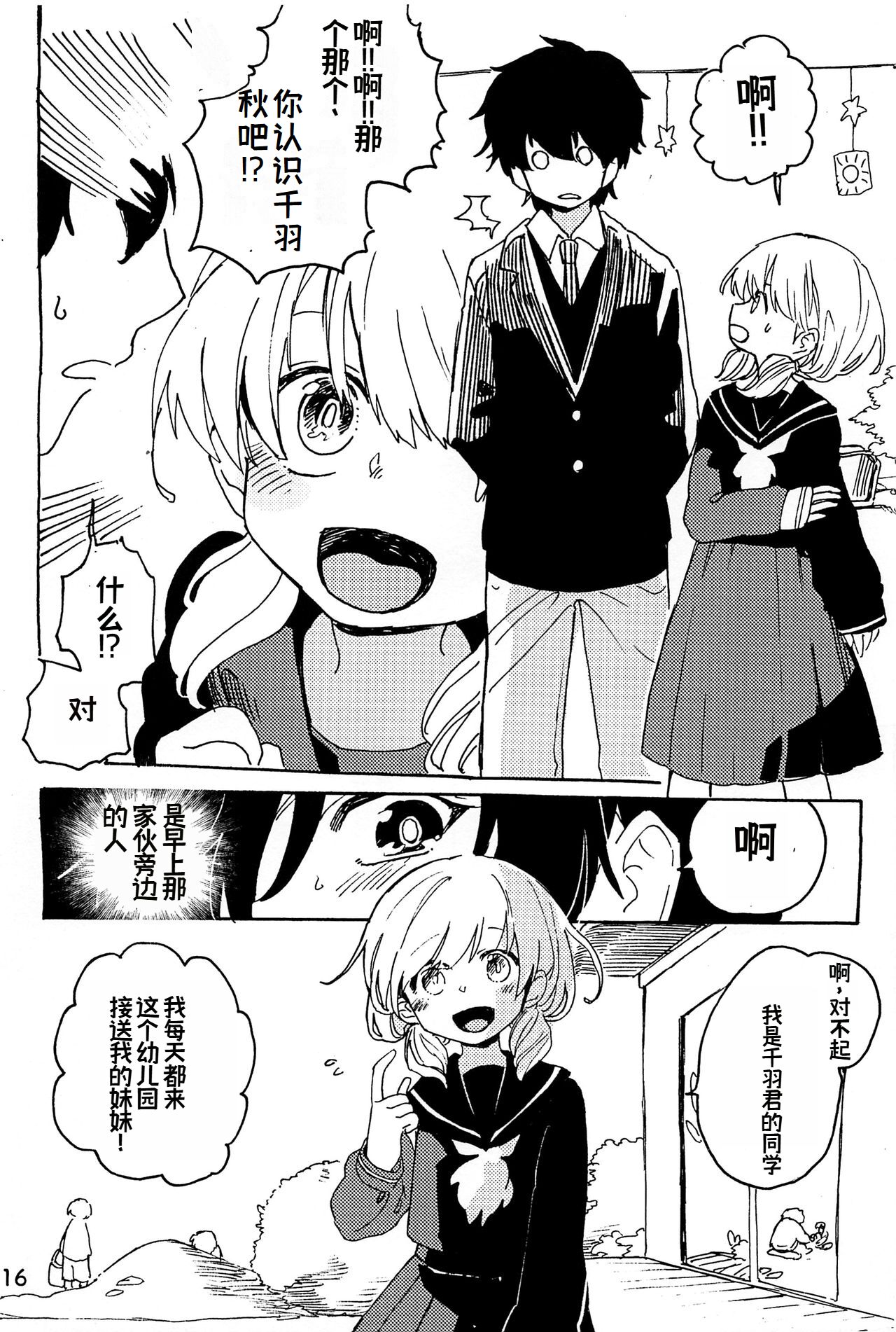 幻想回归 总集篇 | Imagica Return Matome - Page 18