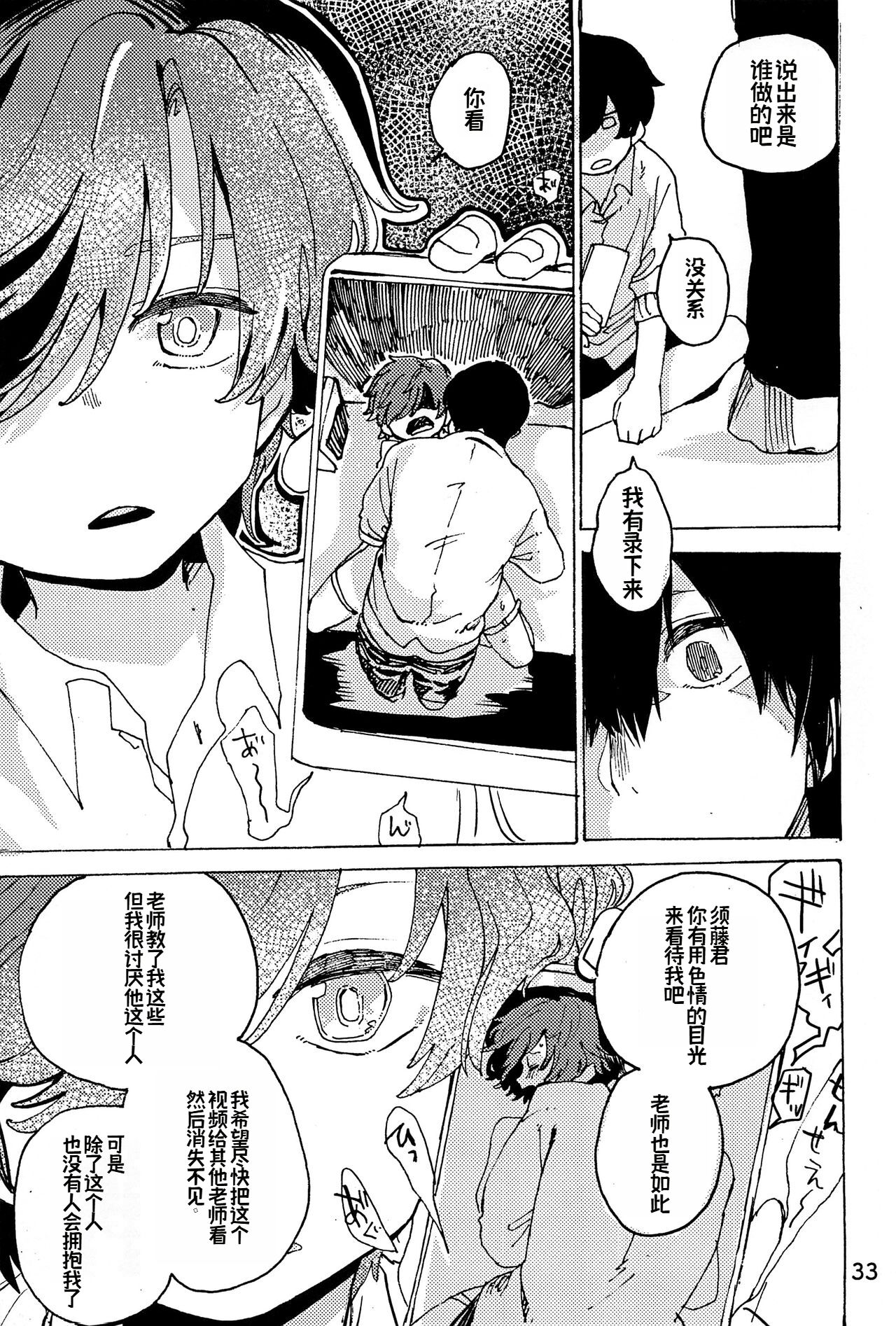 幻想回归 总集篇 | Imagica Return Matome - Page 35
