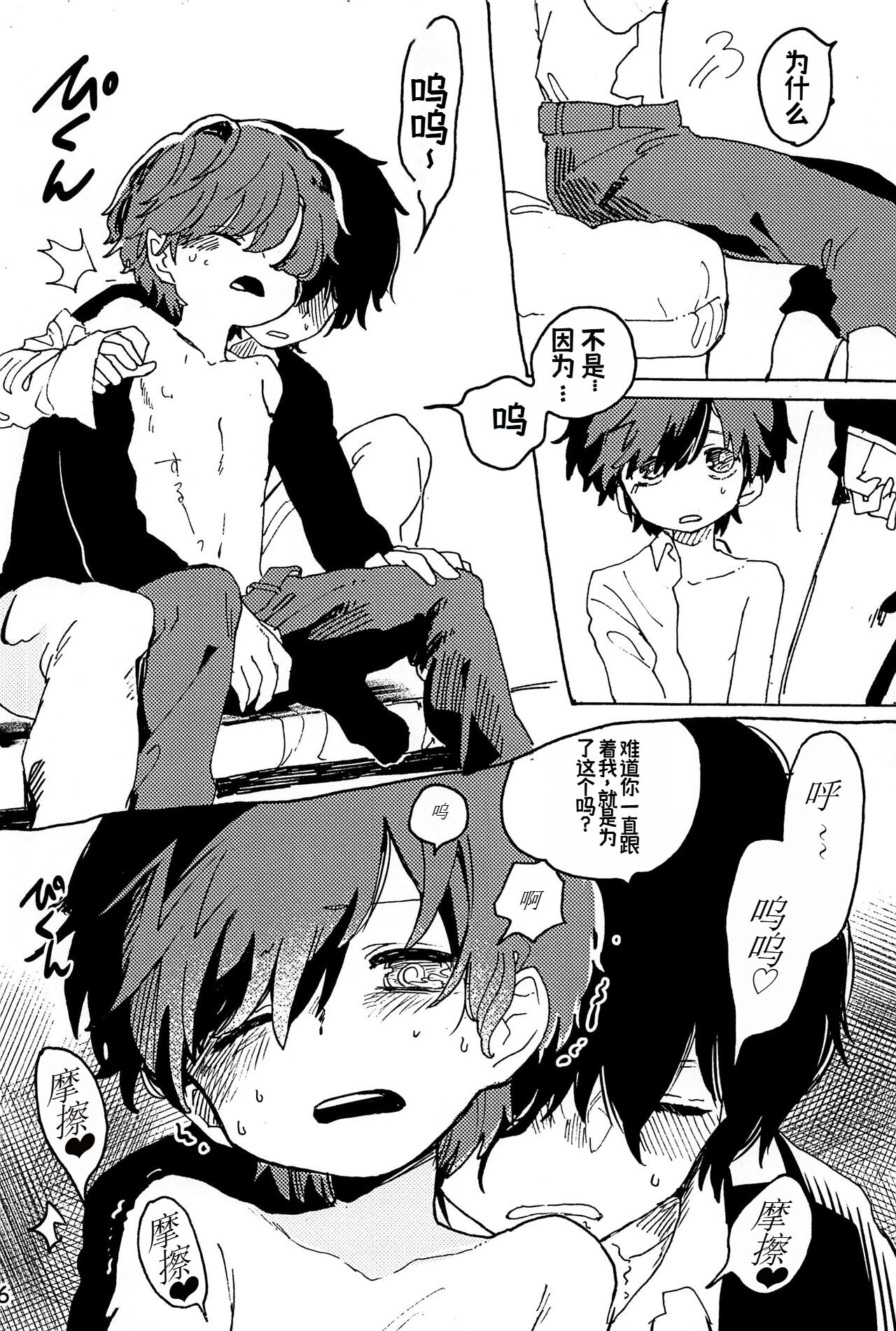 幻想回归 总集篇 | Imagica Return Matome - Page 38