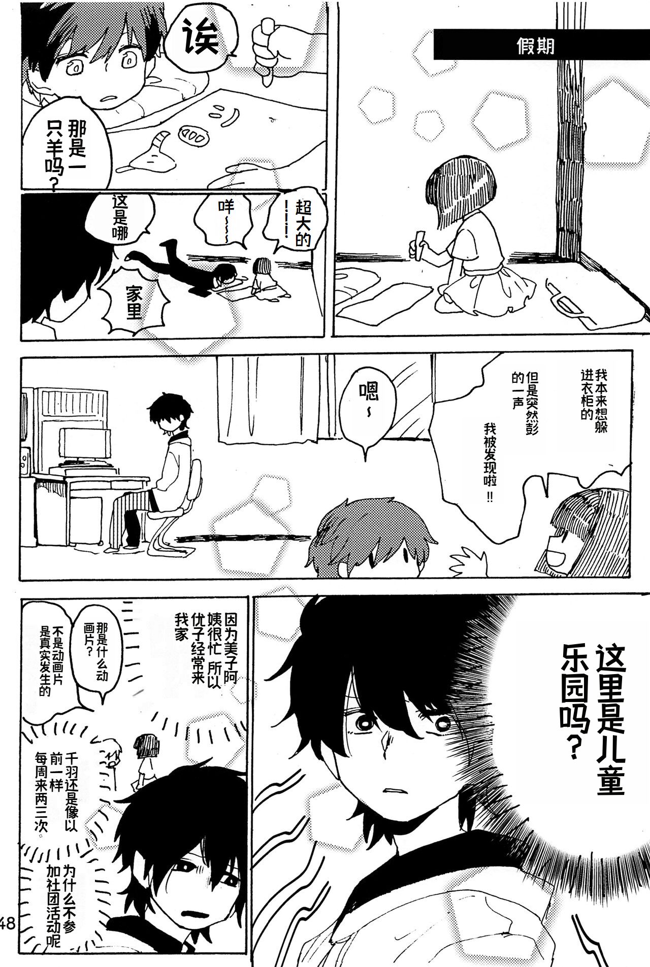 幻想回归 总集篇 | Imagica Return Matome - Page 50