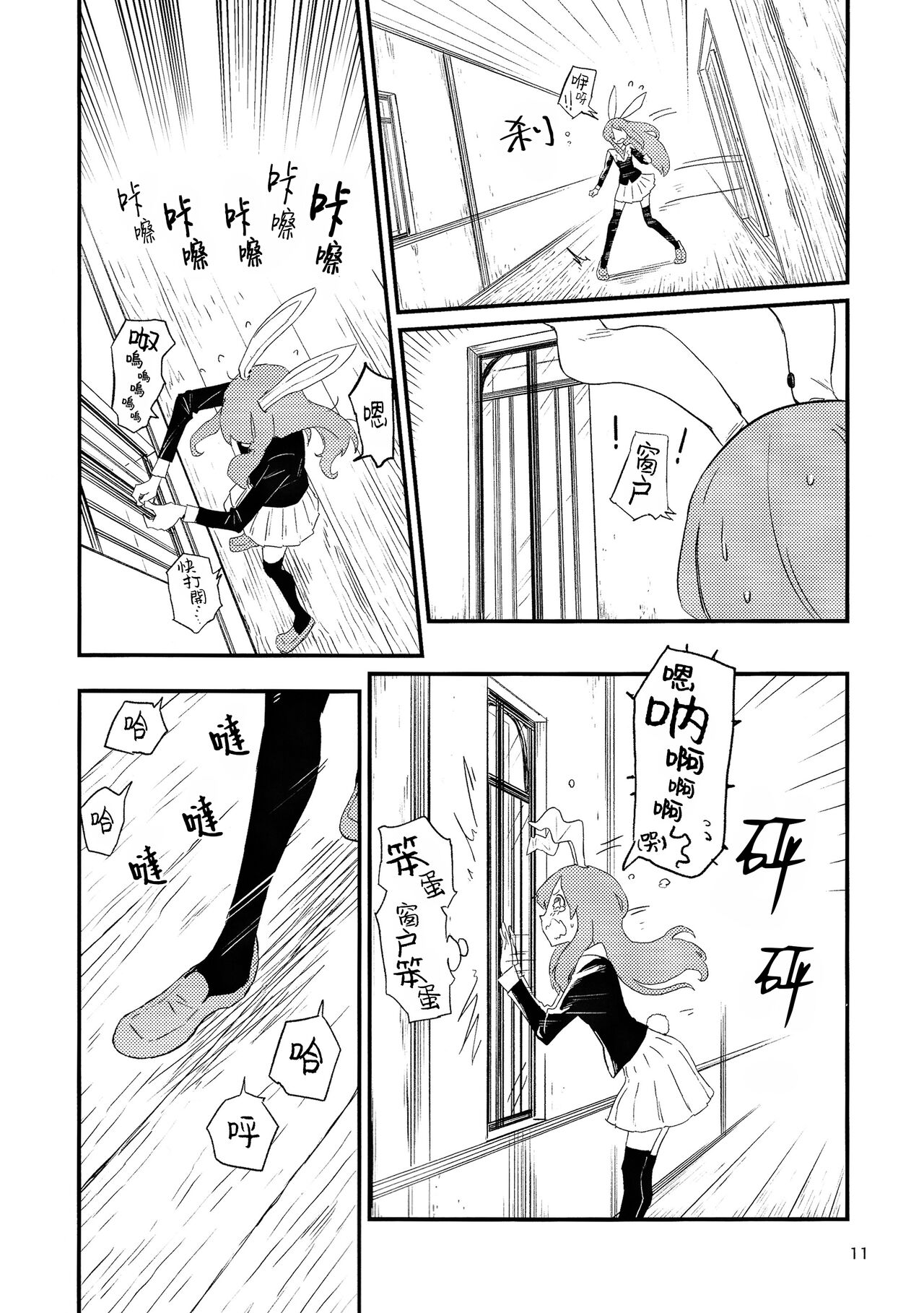 Usagi o Kakou | 笼中囚兔 - Page 14