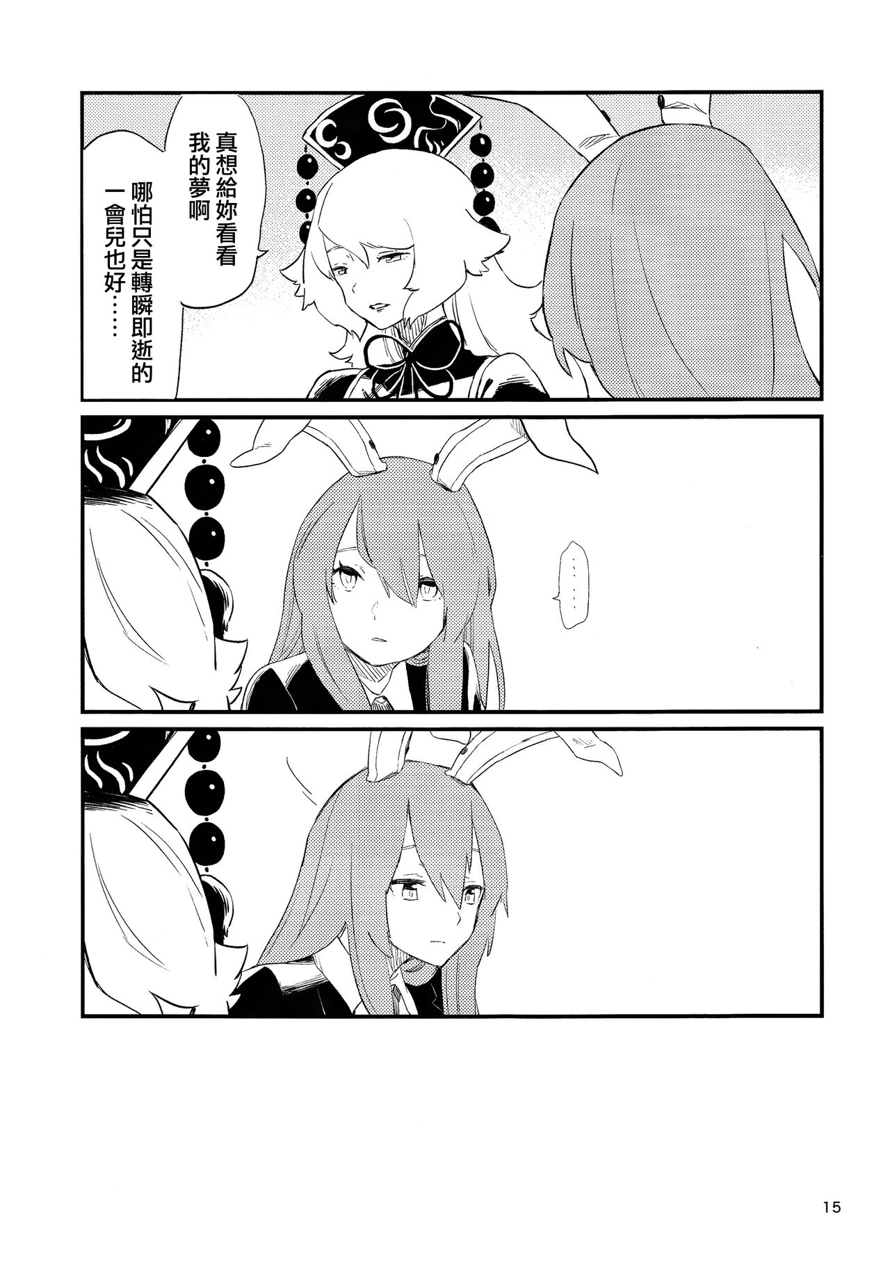 Usagi o Kakou | 笼中囚兔 - Page 18