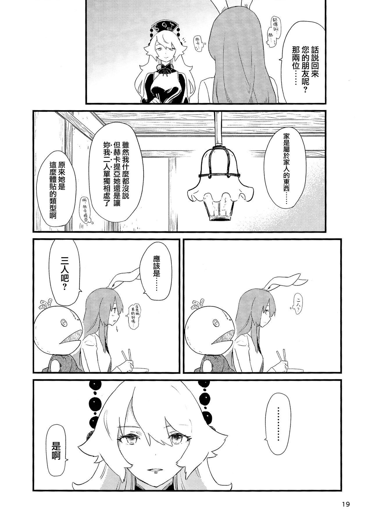 Usagi o Kakou | 笼中囚兔 - Page 22