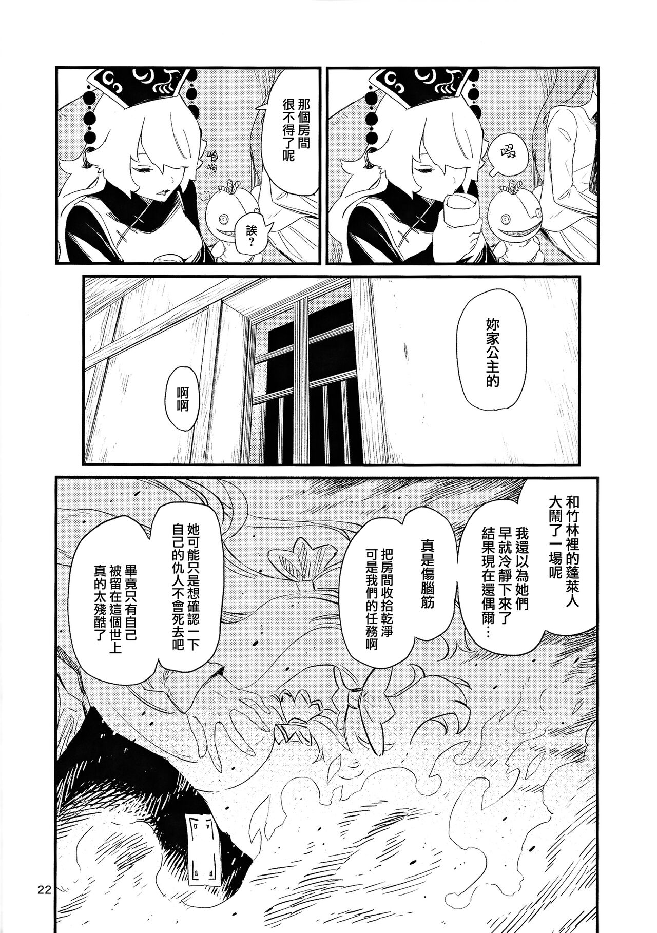 Usagi o Kakou | 笼中囚兔 - Page 25