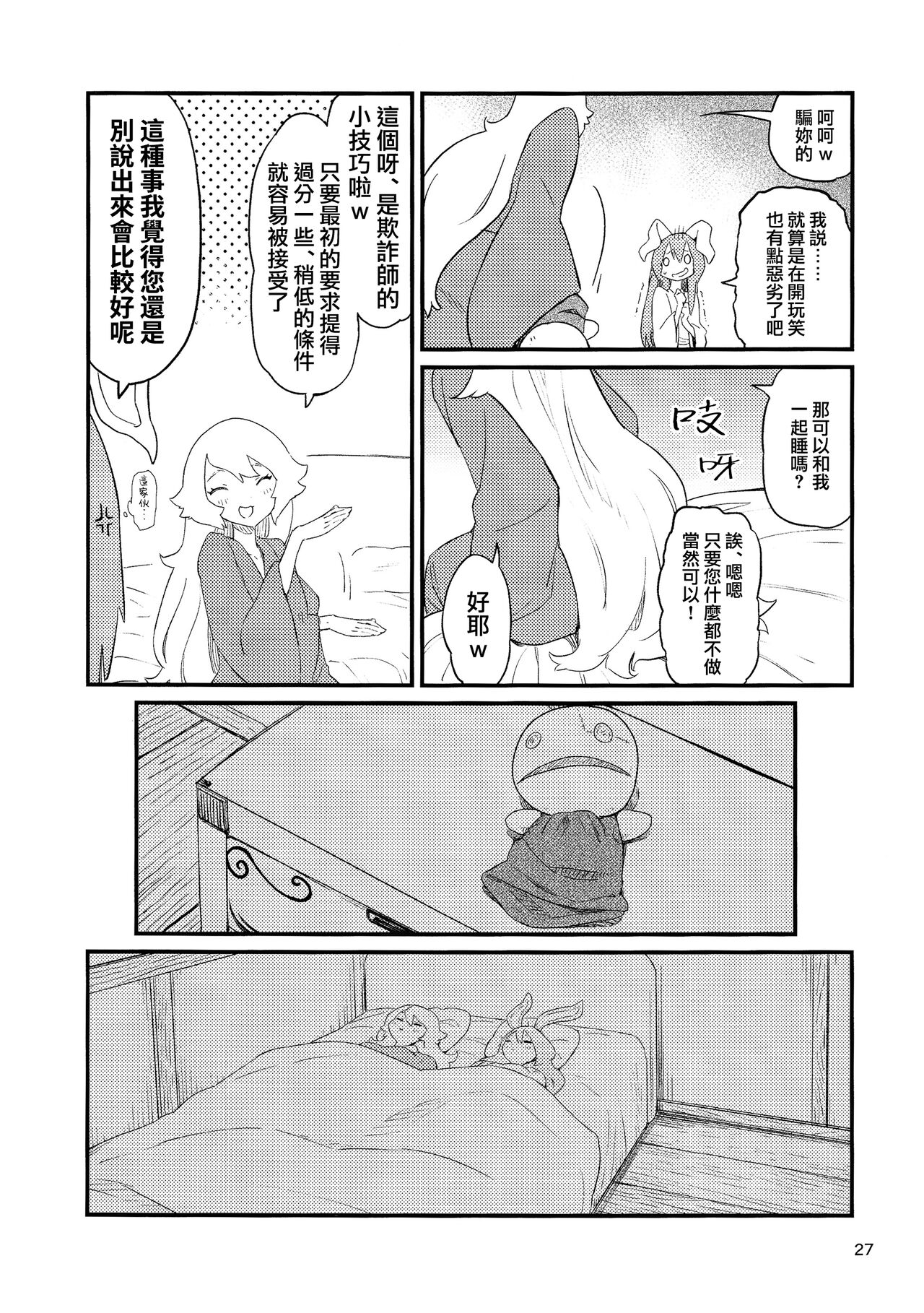 Usagi o Kakou | 笼中囚兔 - Page 30