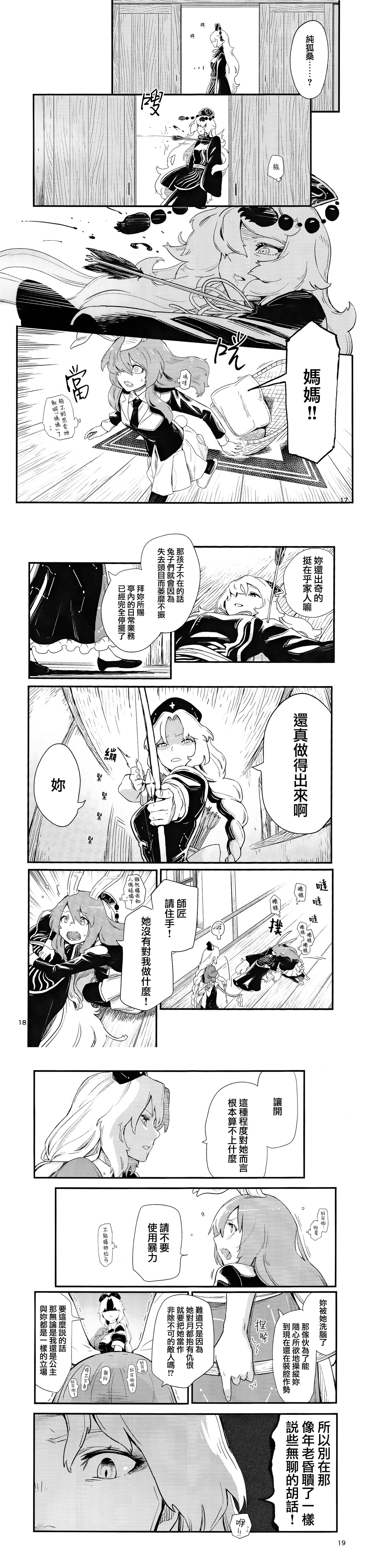 Usagi o Kakou | 笼中囚兔 - Page 40