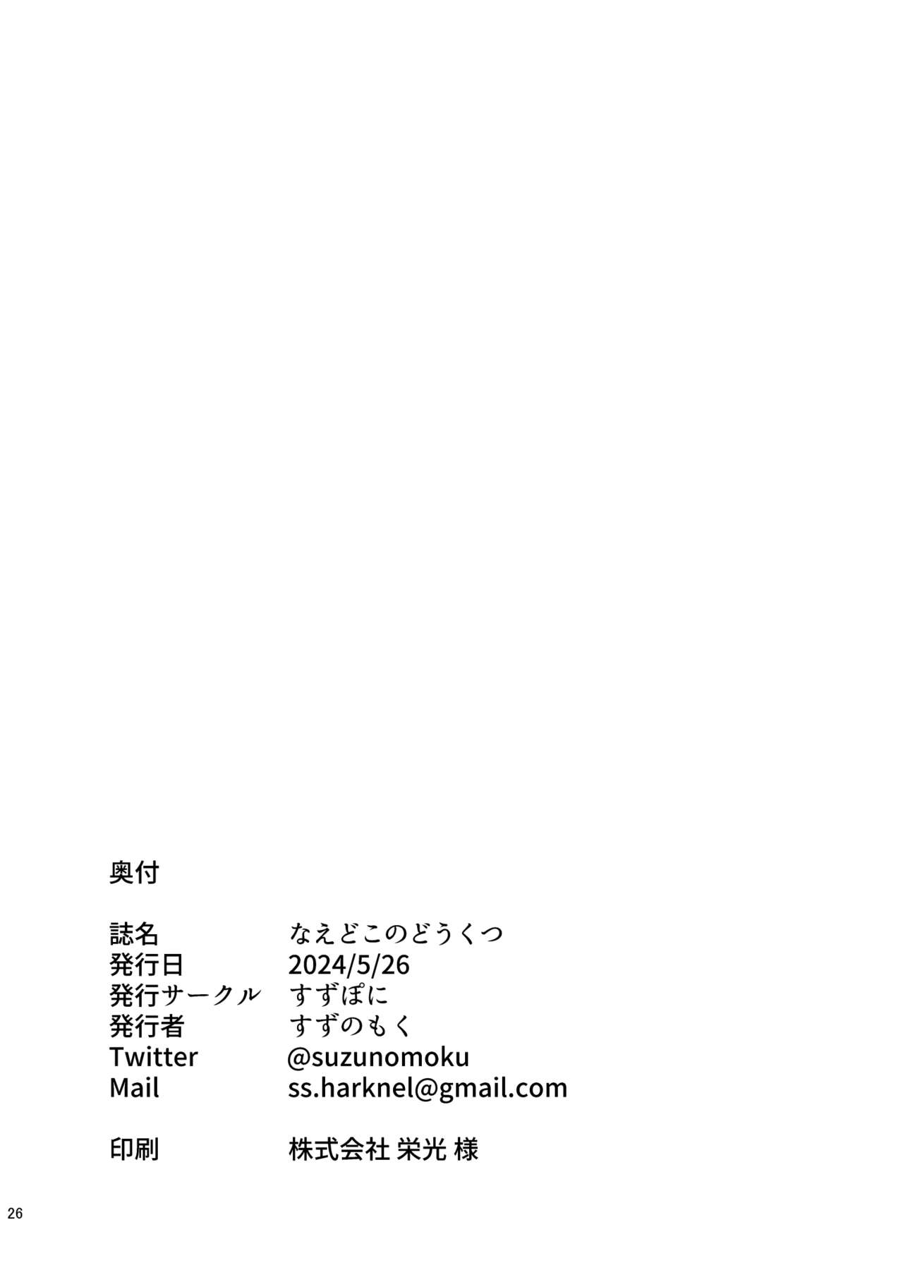 Naedoko no Doukutsu - Page 25
