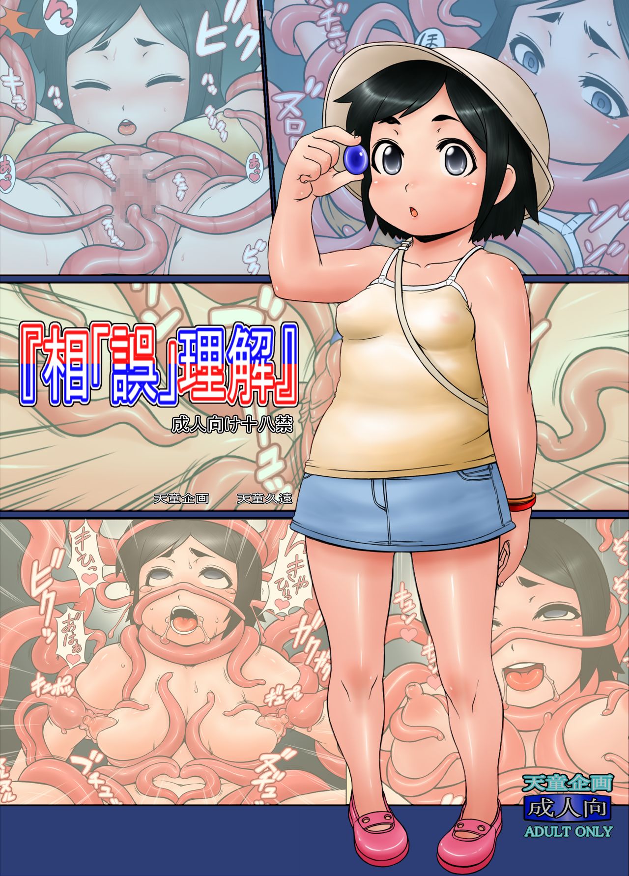 Ai Go Rikai | Misunderstanding - Page 1