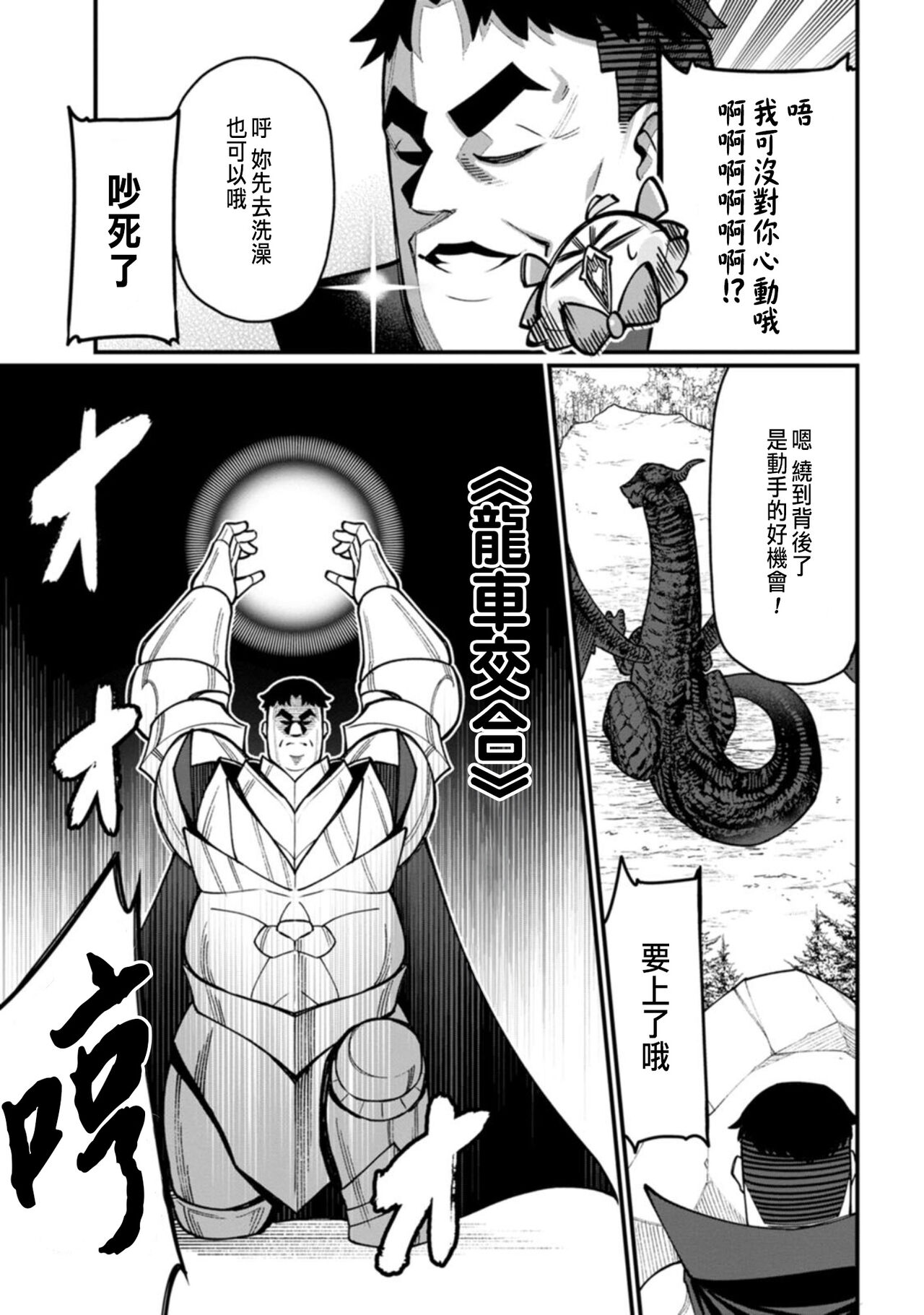 ハーレム王の異世界プレス漫遊記 ～最強無双のおじさんはあらゆる種族を嫁にする～ 1-2 - Page 68