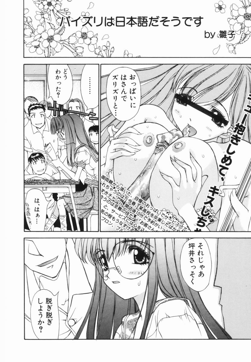 Freesia - Page 73