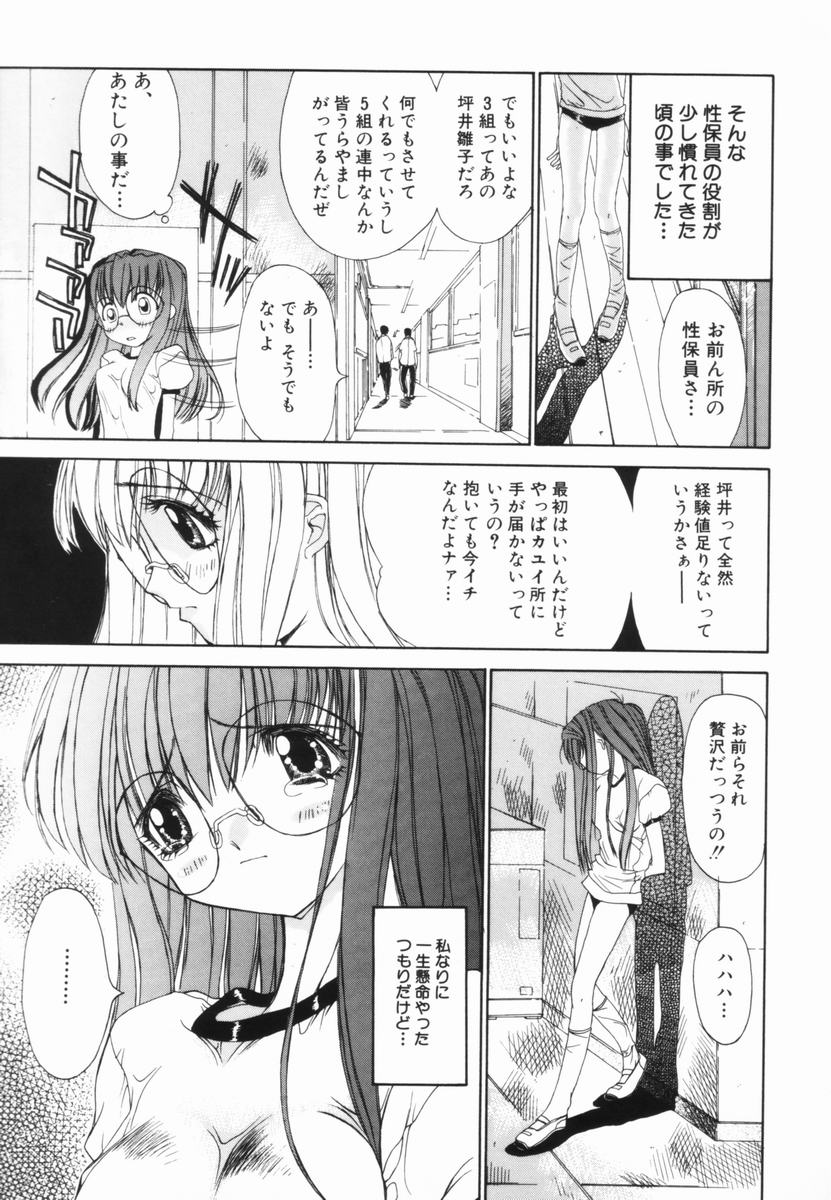 Freesia - Page 82
