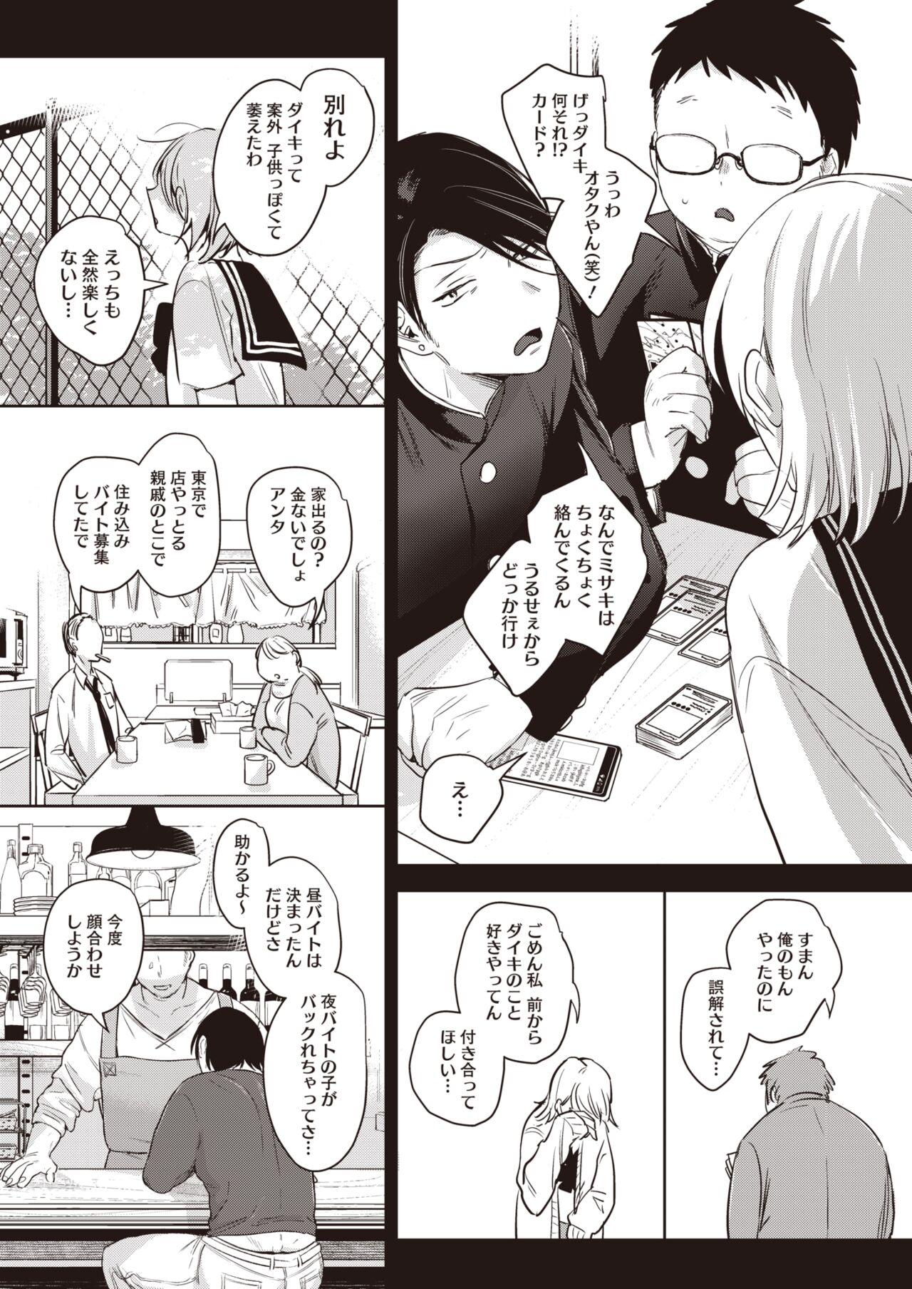 COMIC HOTMILK 2024-07 - Page 14