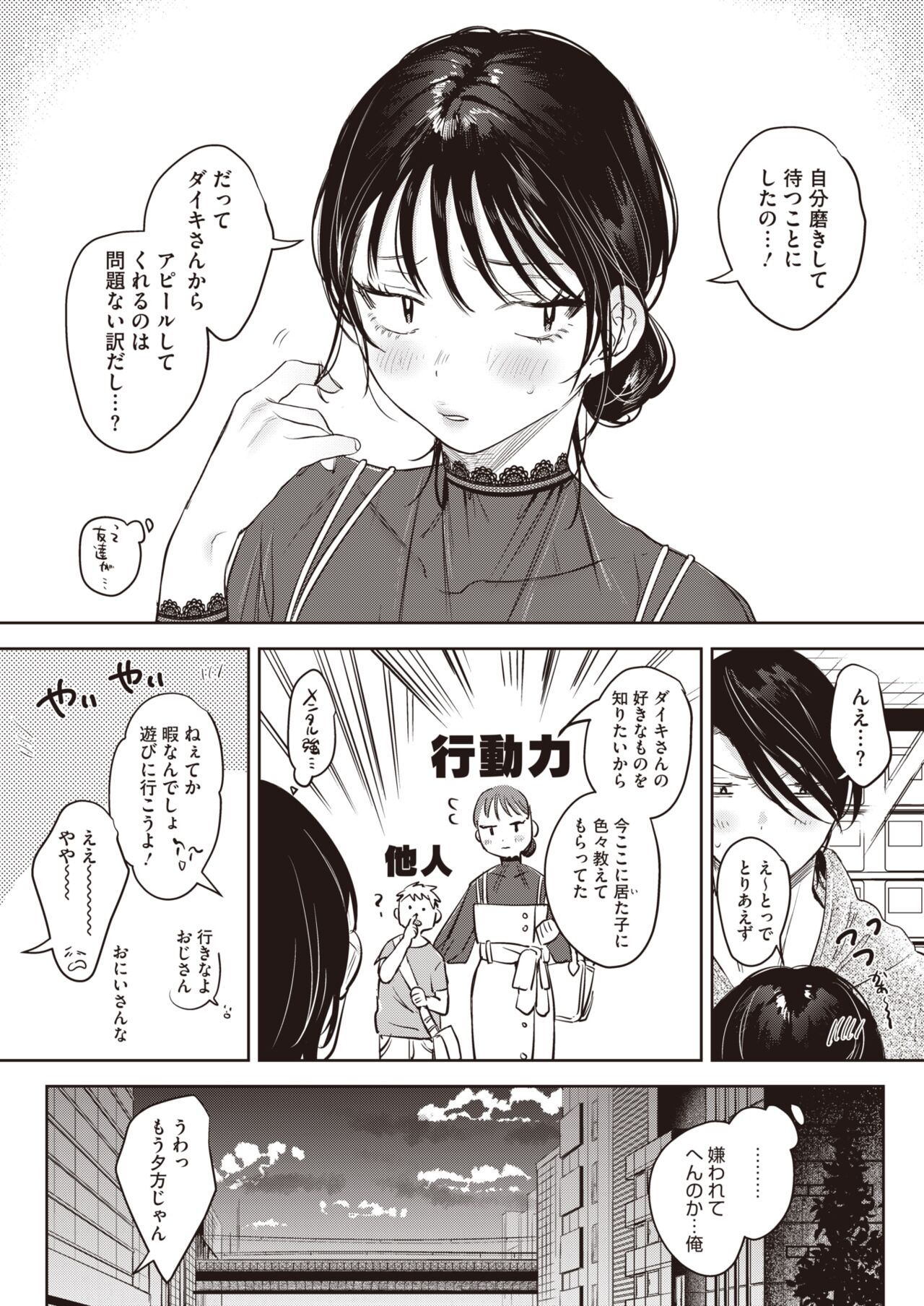 COMIC HOTMILK 2024-07 - Page 23