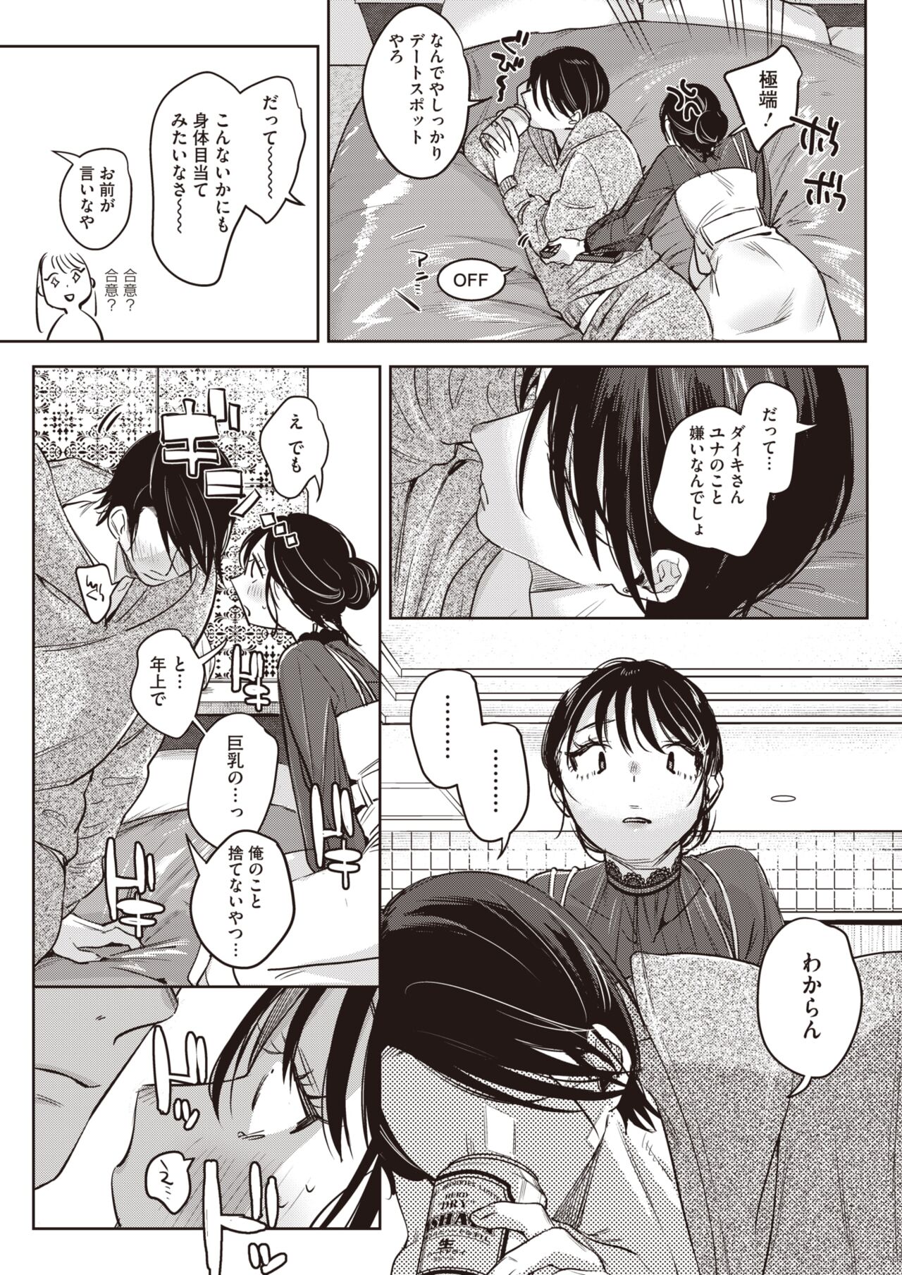 COMIC HOTMILK 2024-07 - Page 25