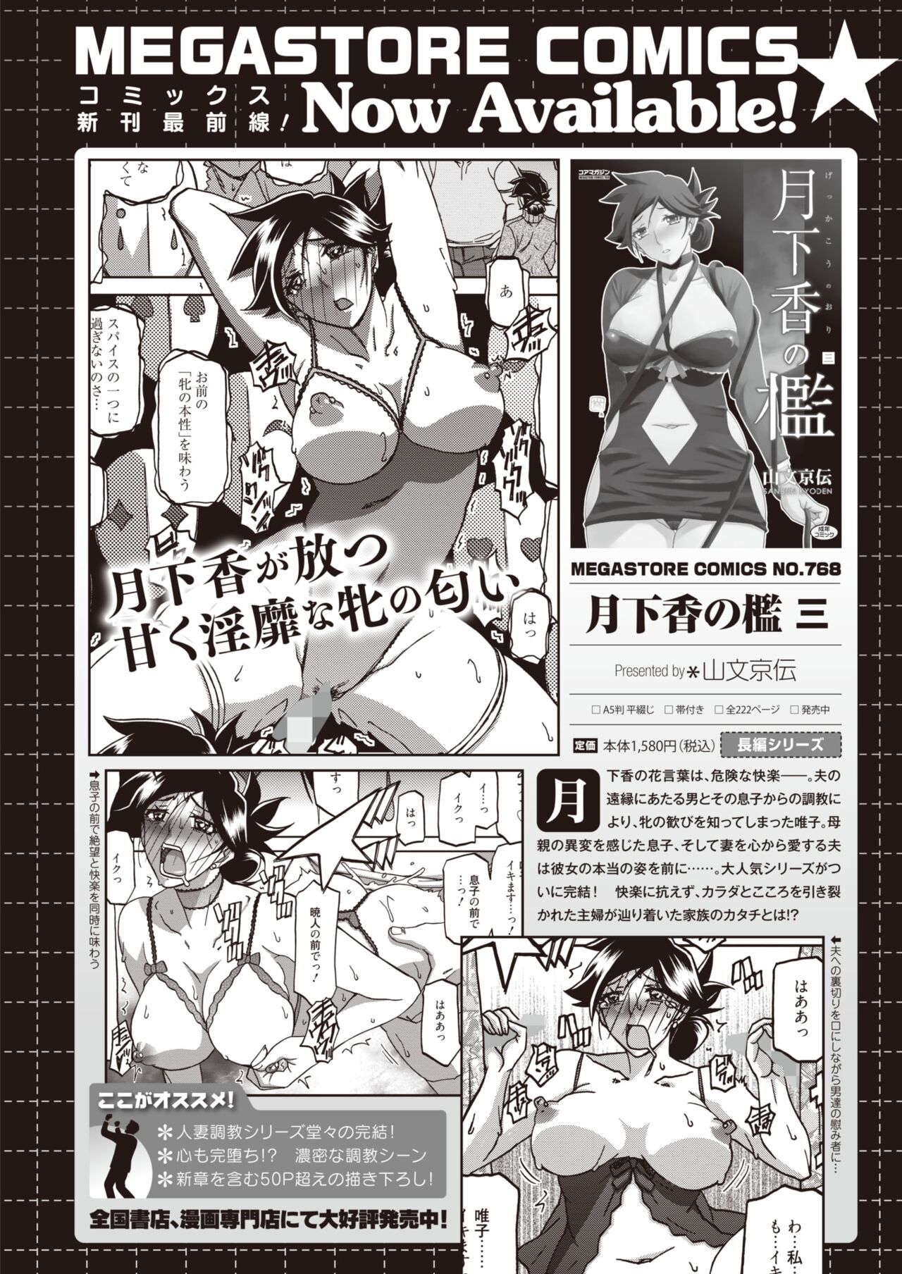 COMIC HOTMILK 2024-07 - Page 448