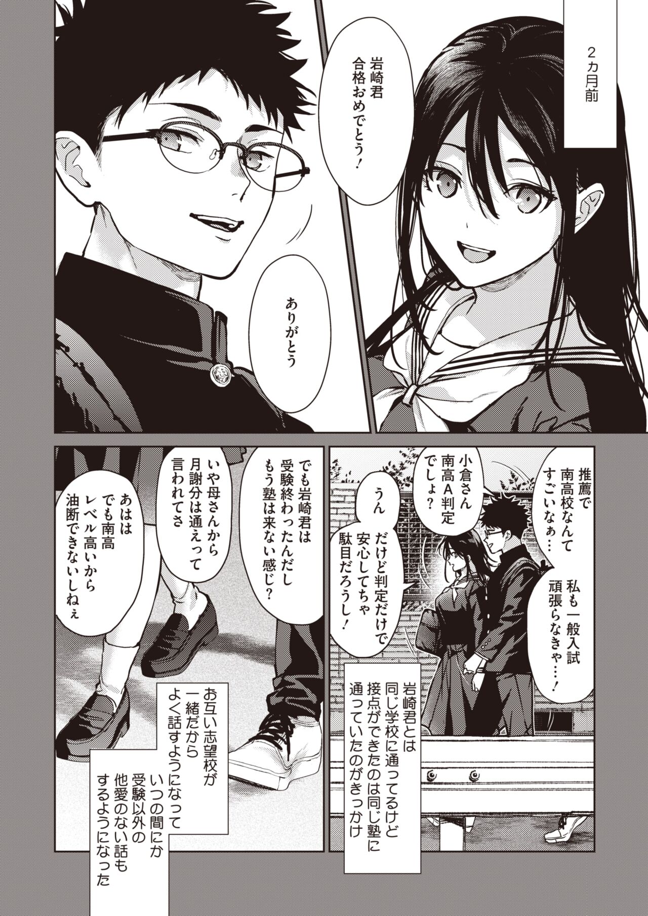 COMIC HOTMILK 2024-07 - Page 50