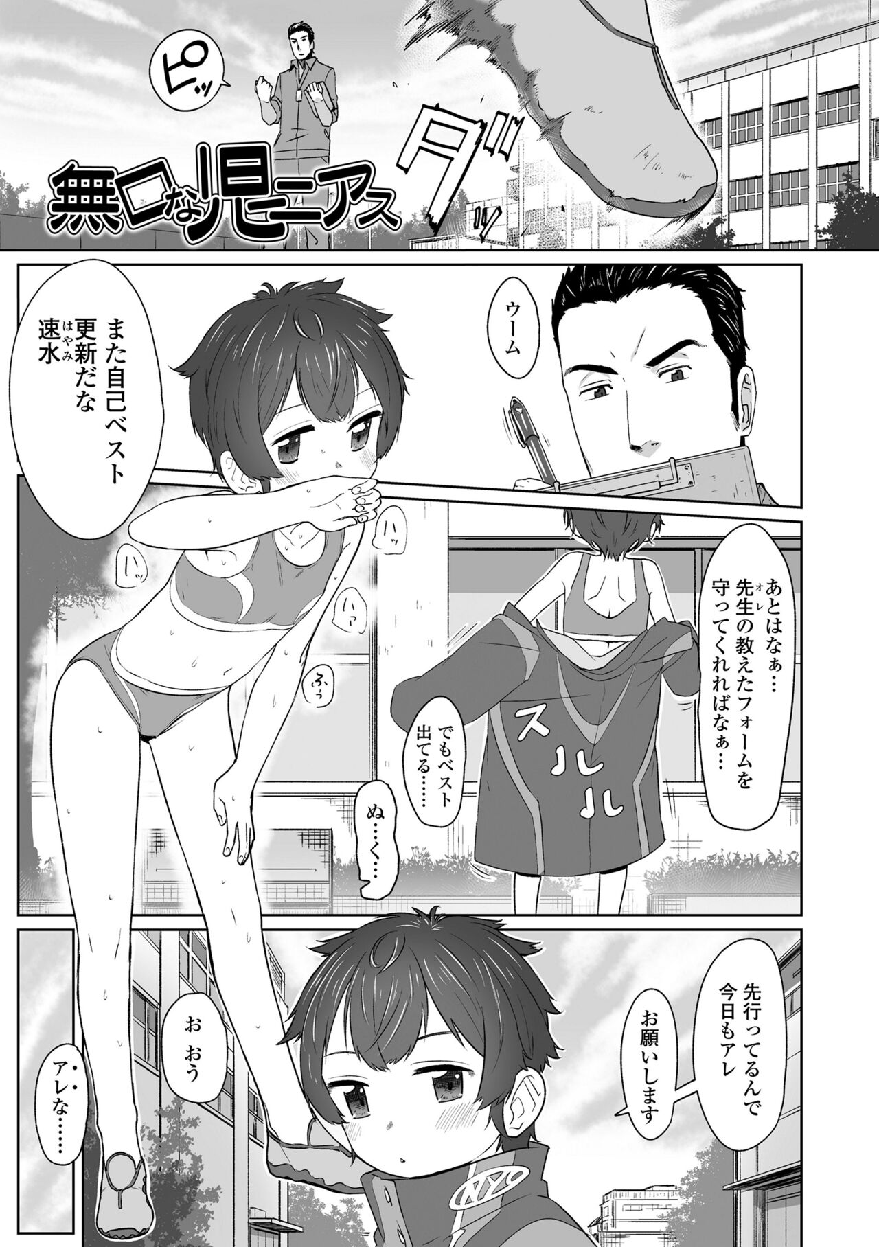 Peaceful Ecchi! - Page 177