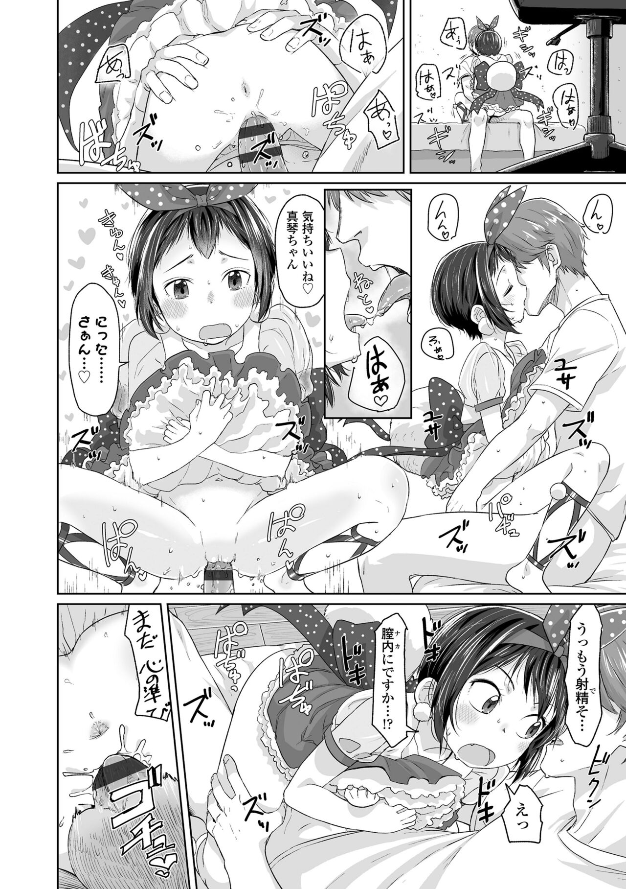 Peaceful Ecchi! - Page 214
