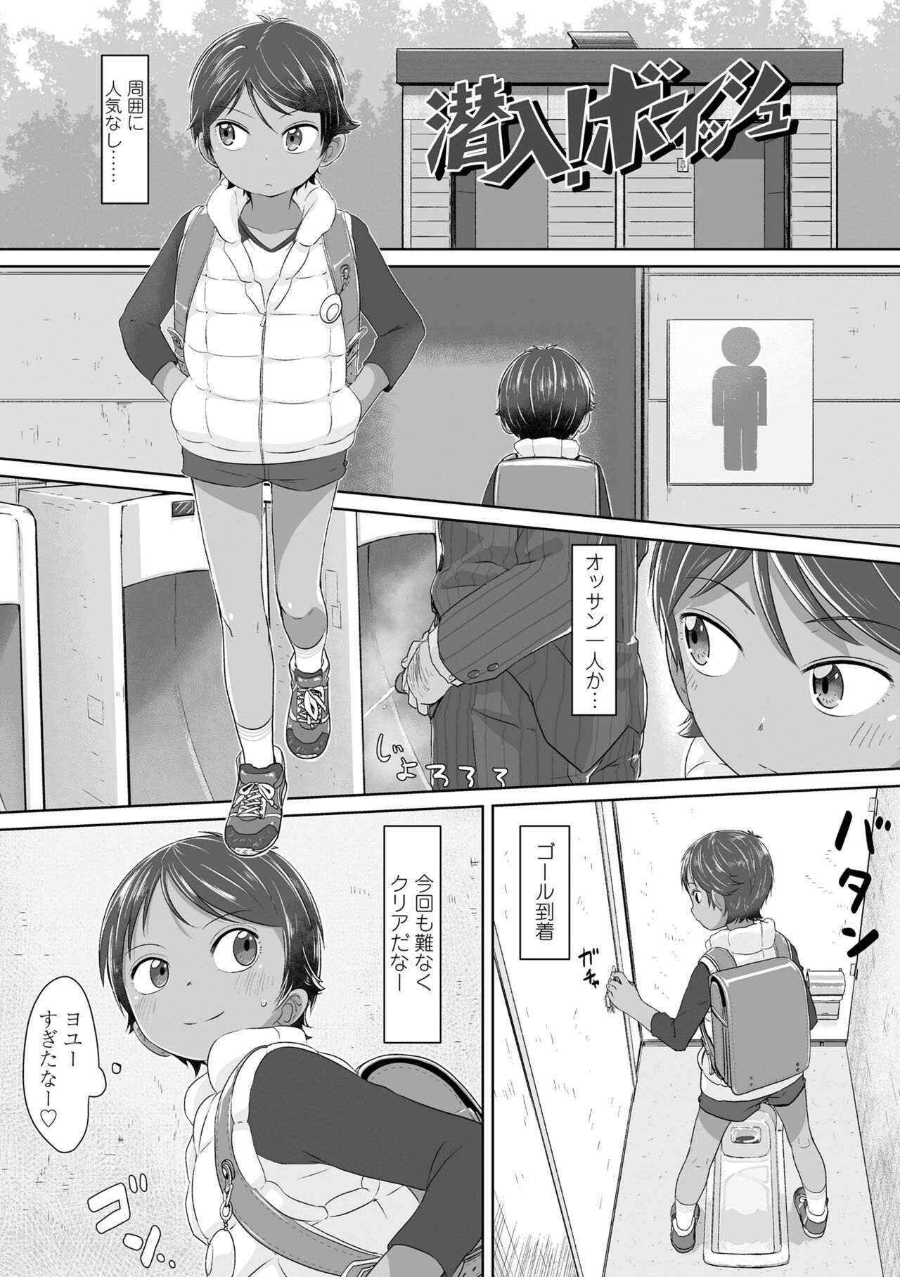 Peaceful Ecchi! - Page 5