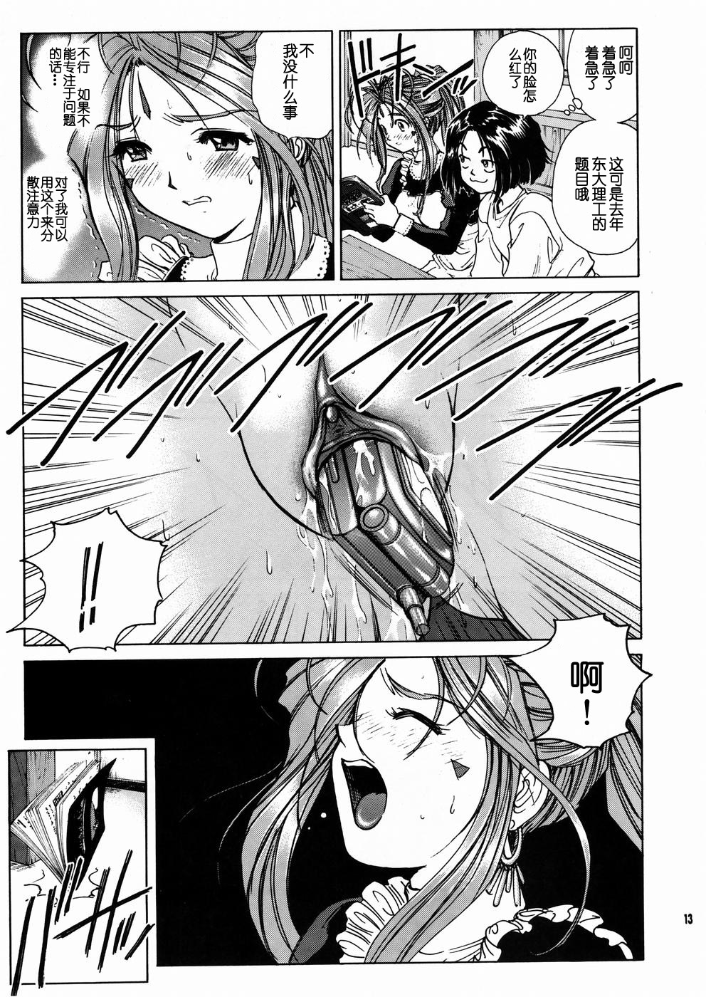 Megami-sama Ryoujoku 2 - Page 14